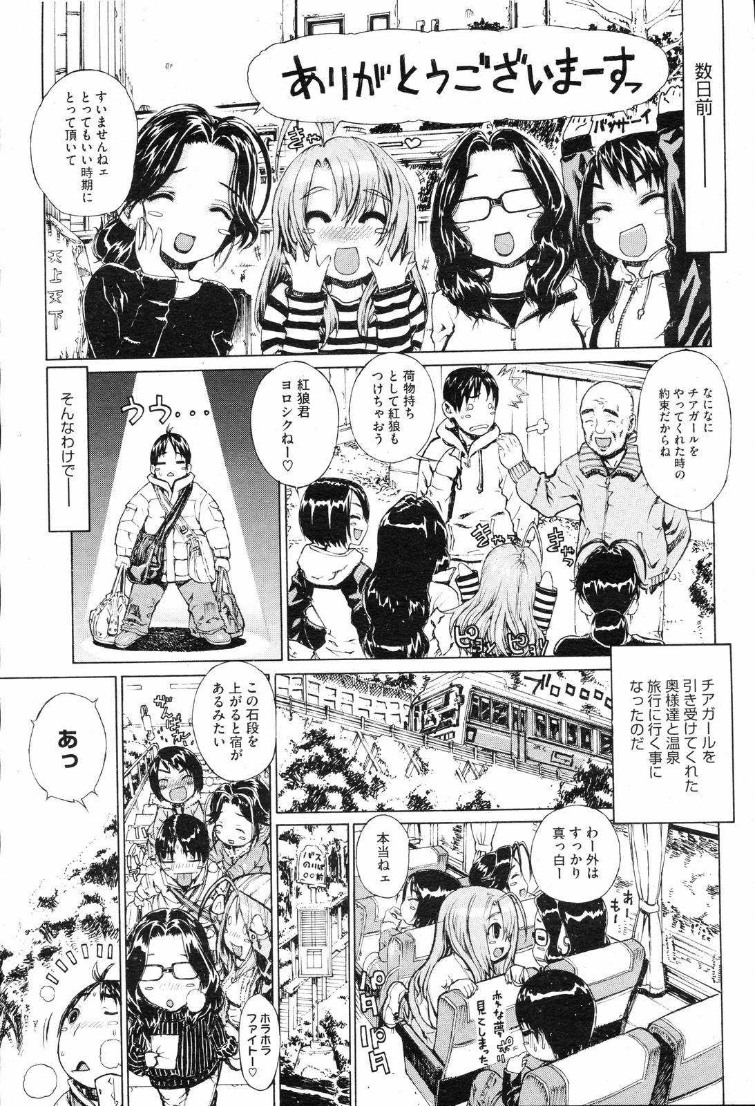 COMIC HOTMiLK 2008-04 Vol. 04 - Page 32