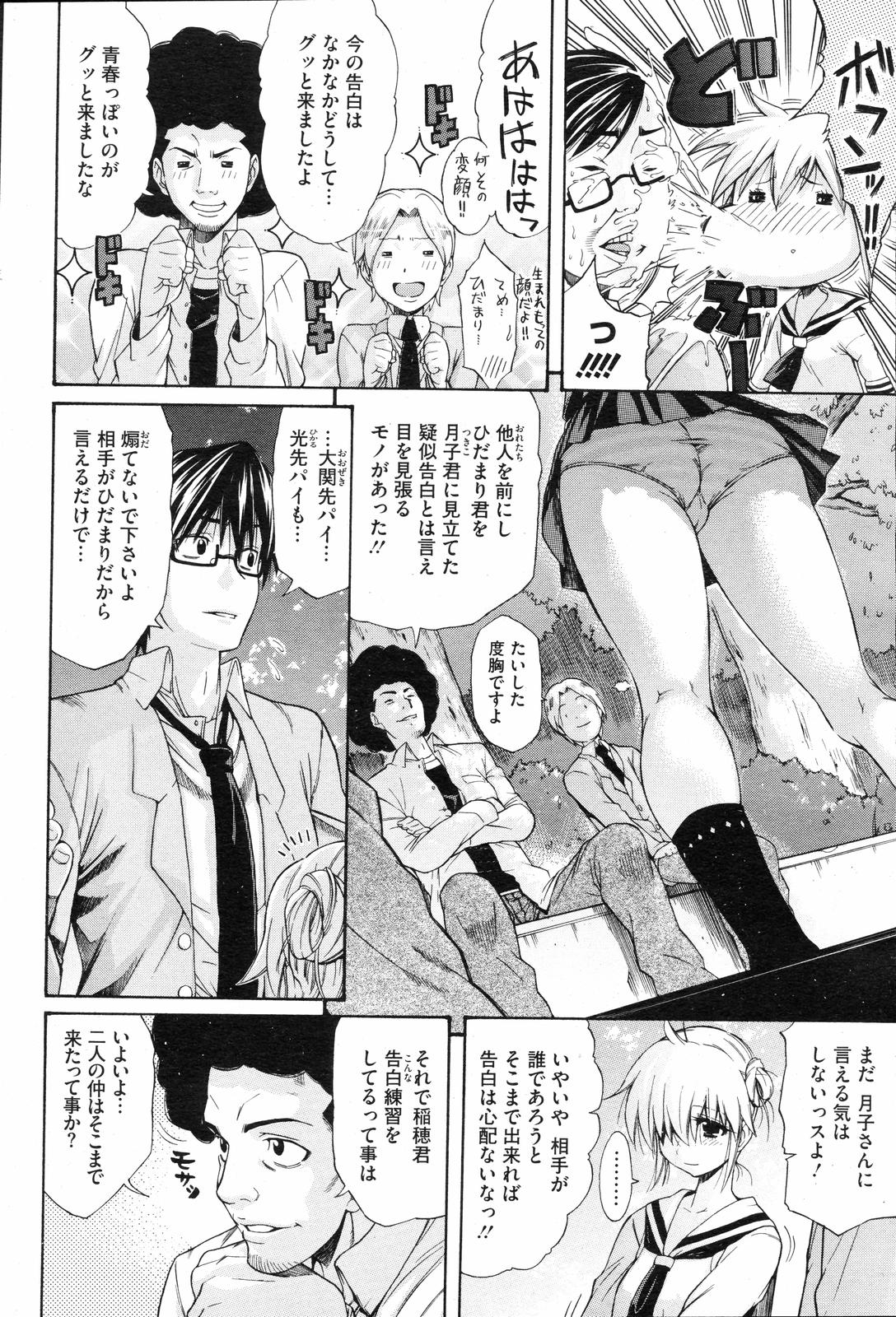 COMIC HOTMiLK 2008-04 Vol. 04 - Page 55