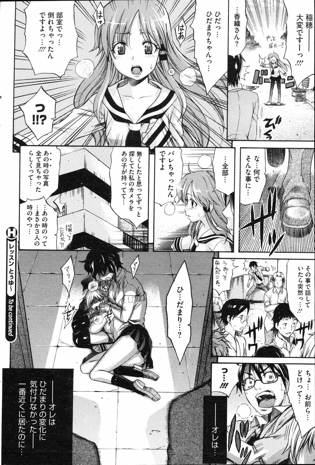 COMIC HOTMiLK 2008-04 Vol. 04 page 77 - milf big breasts hentai manga - read online free