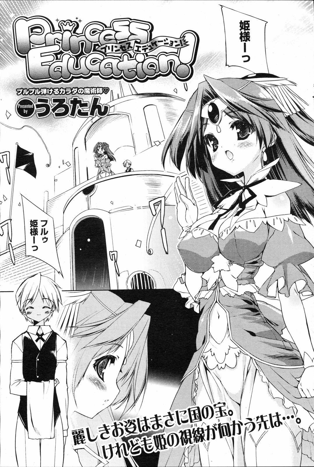 COMIC HOTMiLK 2008-04 Vol. 04 - Page 80
