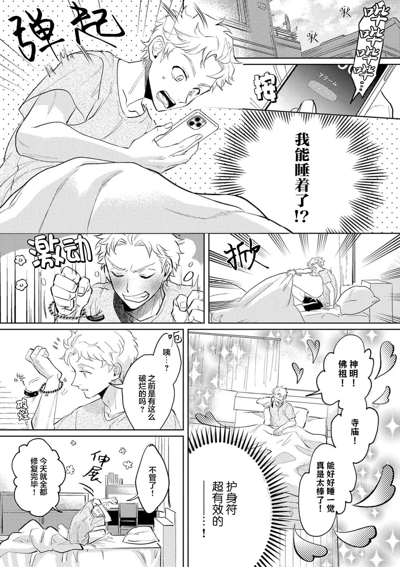 蛇神娶親 page 21 - read online free