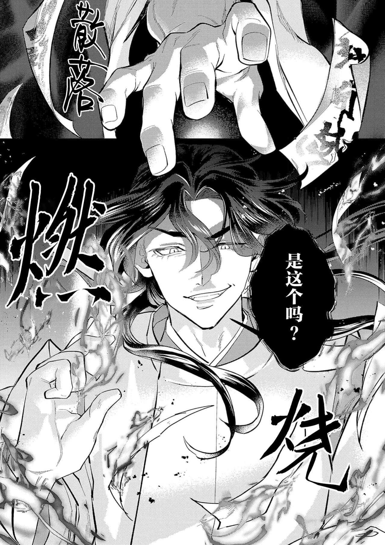 蛇神娶親 page 24 - read online free