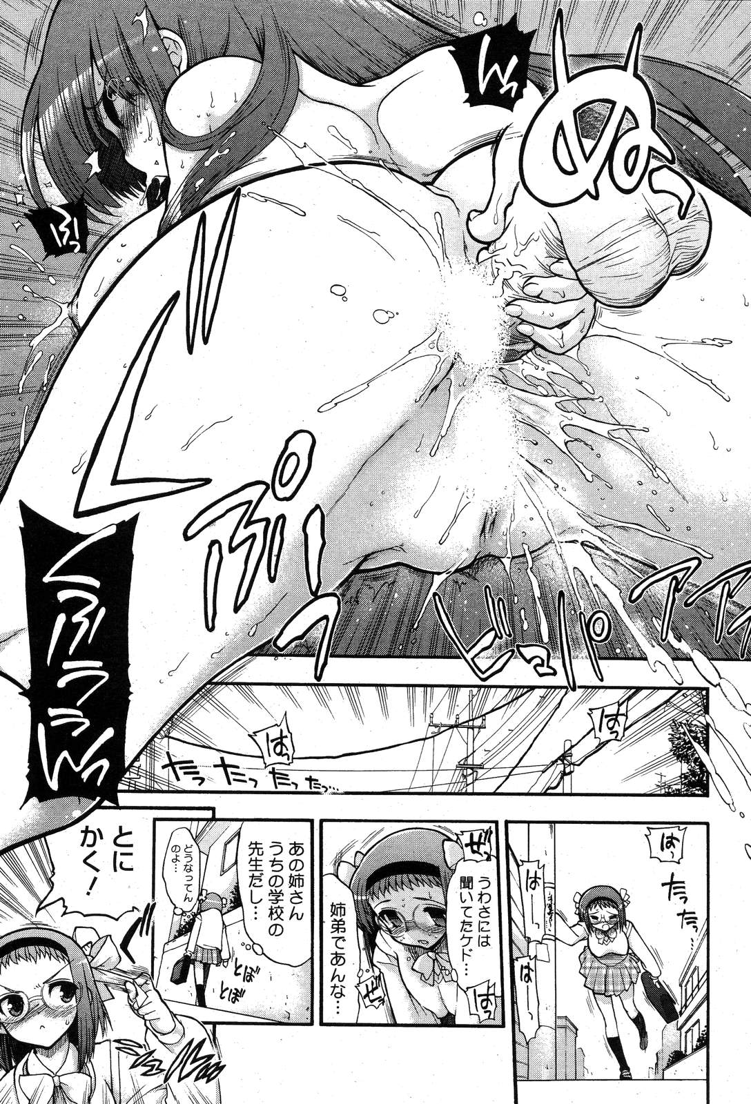 COMIC HOTMiLK 2007-10 Vol. 01 - Page 18
