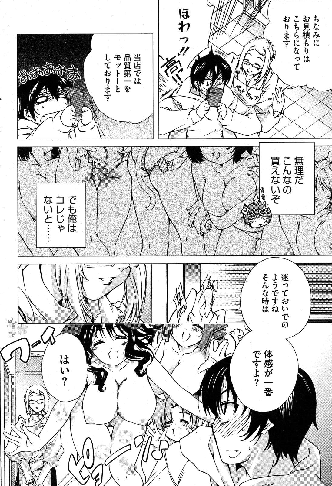 COMIC HOTMiLK 2007-10 Vol. 01 page 193 - maid big breasts hentai manga - read online free