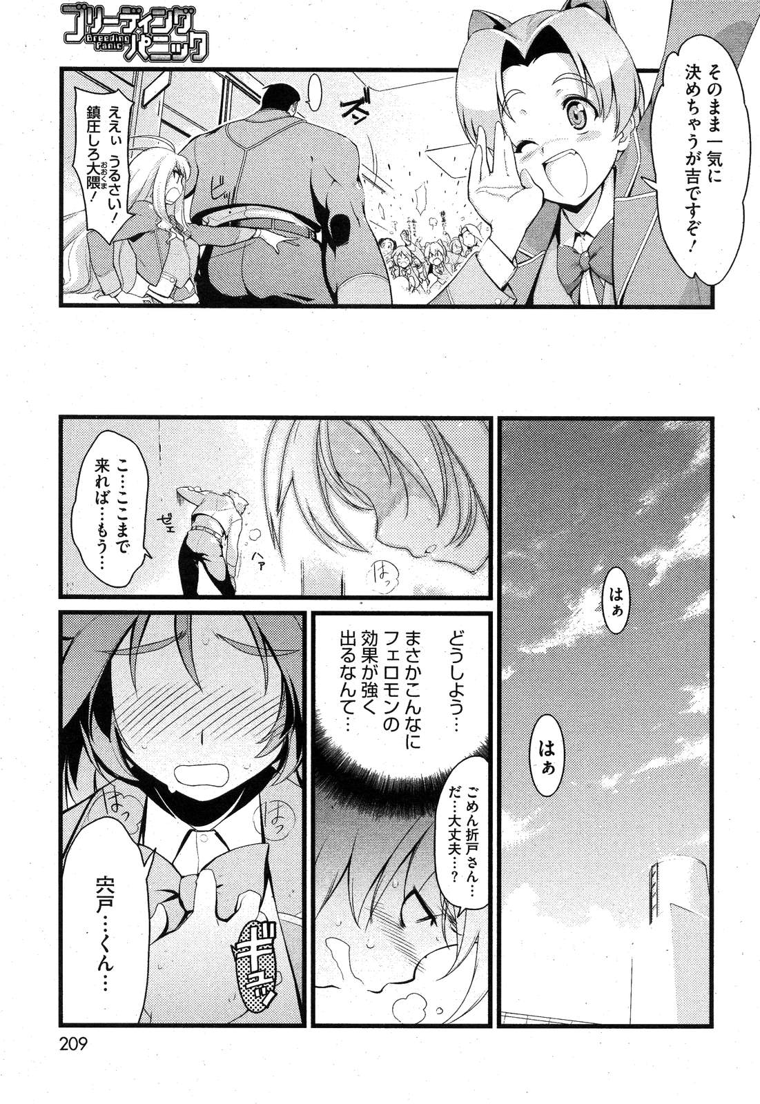 COMIC HOTMiLK 2007-10 Vol. 01 page 208 - maid big breasts hentai manga - read online free