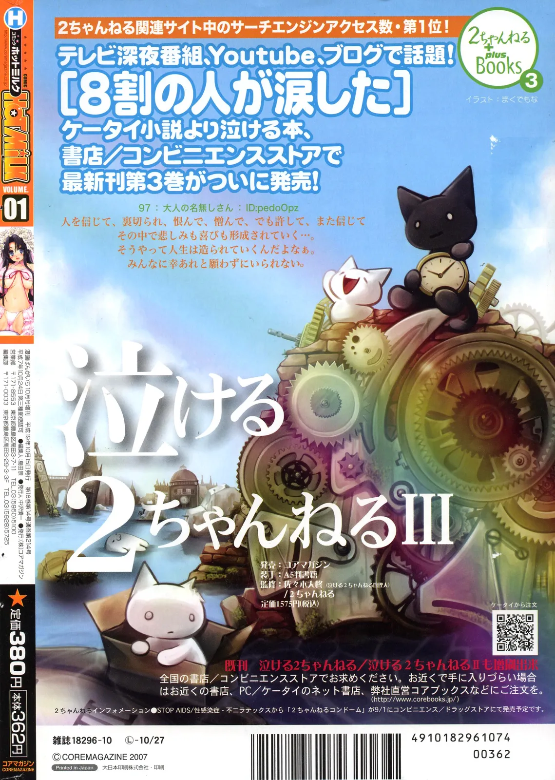 COMIC HOTMiLK 2007-10 Vol. 01 page 250 - maid big breasts hentai manga - read online free