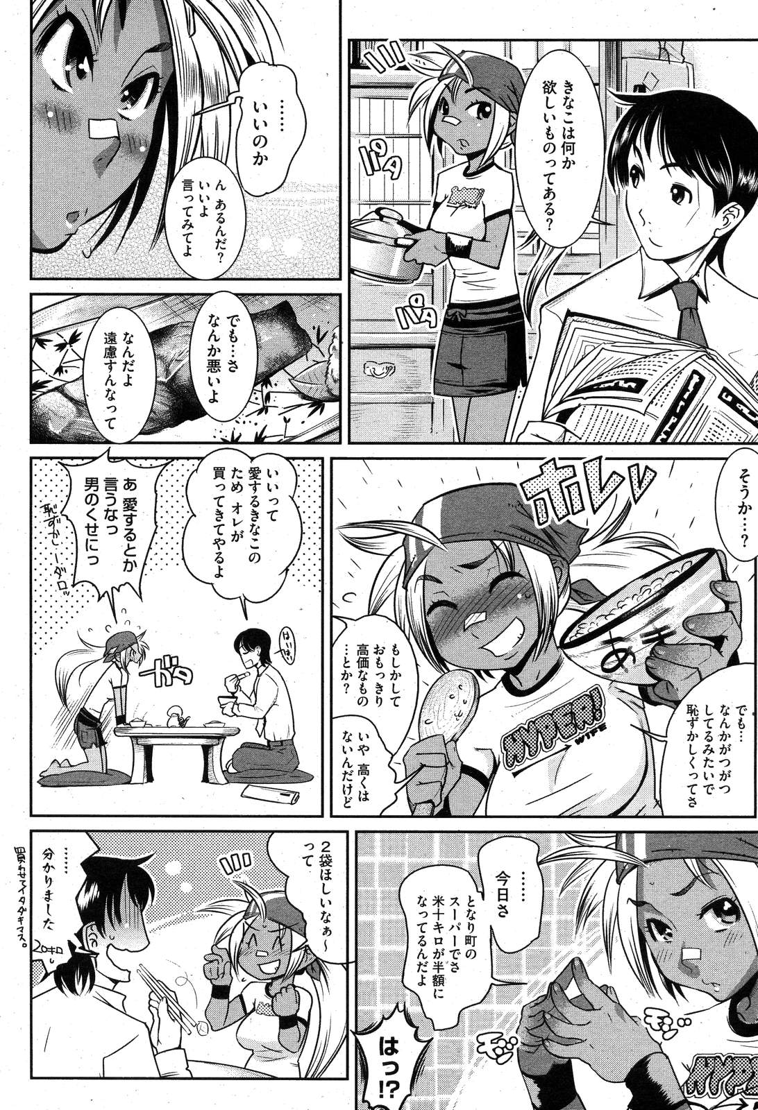 COMIC HOTMiLK 2007-10 Vol. 01 - Page 47