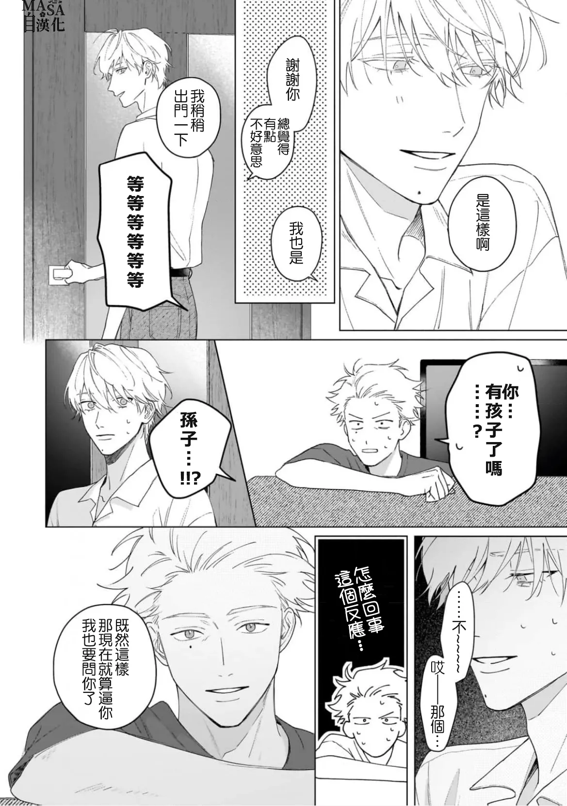 Dance with Spring Dejavu page 12 - yaoi rough translation hentai manga - read online free