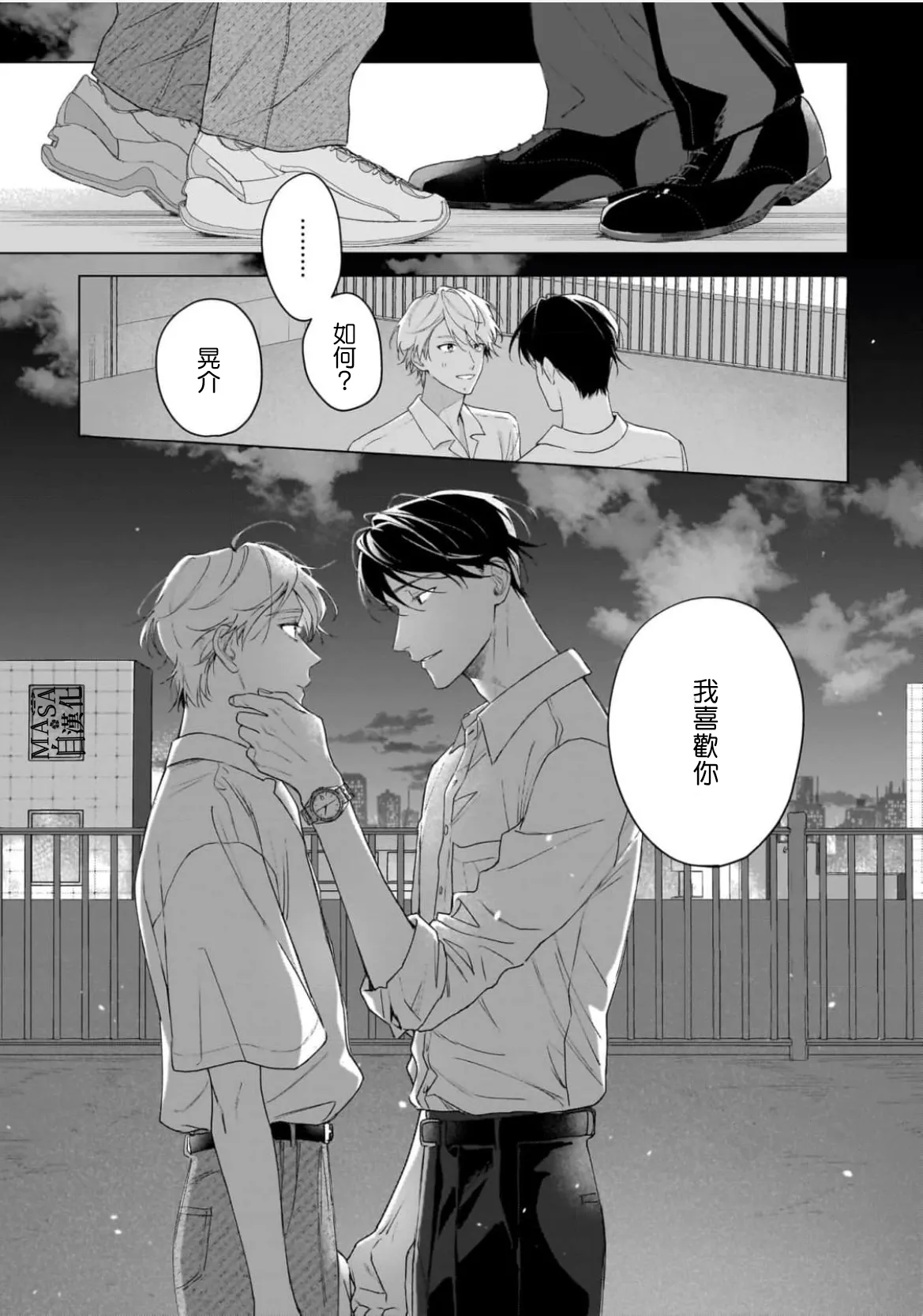 Dance with Spring Dejavu page 25 - yaoi rough translation hentai manga - read online free