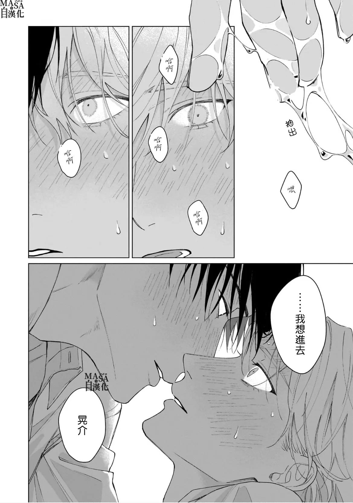 Dance with Spring Dejavu page 38 - yaoi rough translation hentai manga - read online free