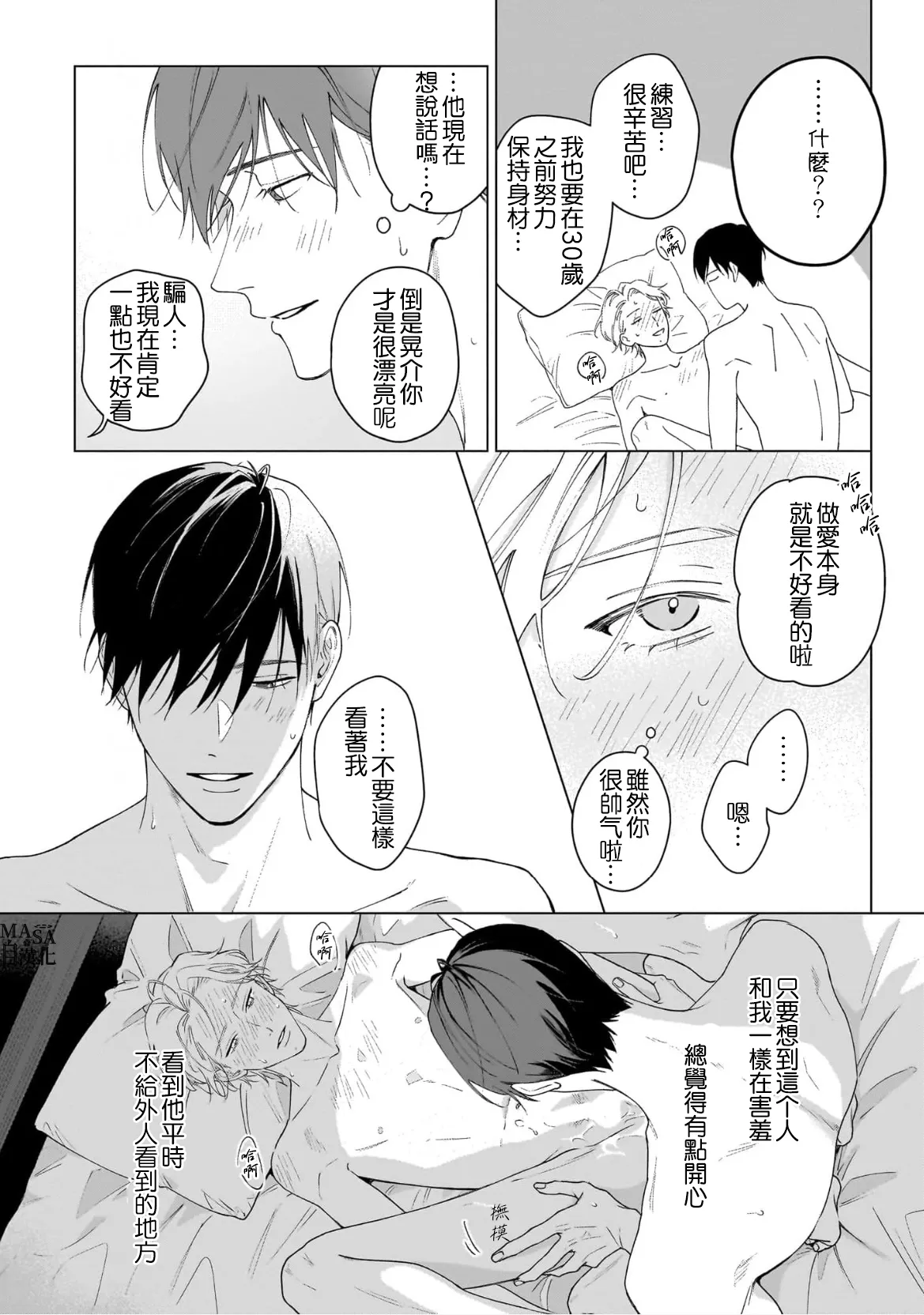 Dance with Spring Dejavu page 40 - yaoi rough translation hentai manga - read online free