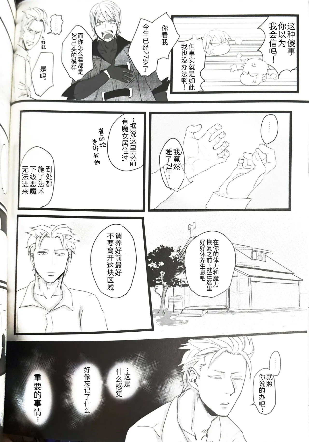 さらば、あの日 page 10 featuring vergil devil may cry parody - twins anal hentai manga - read online free