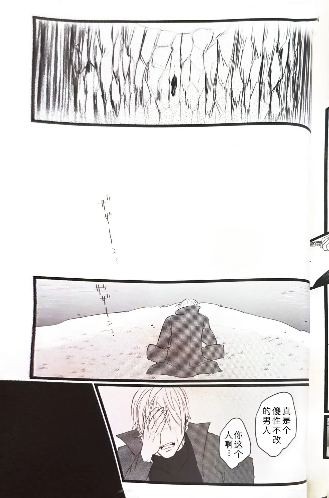 さらば、あの日 - Page 43