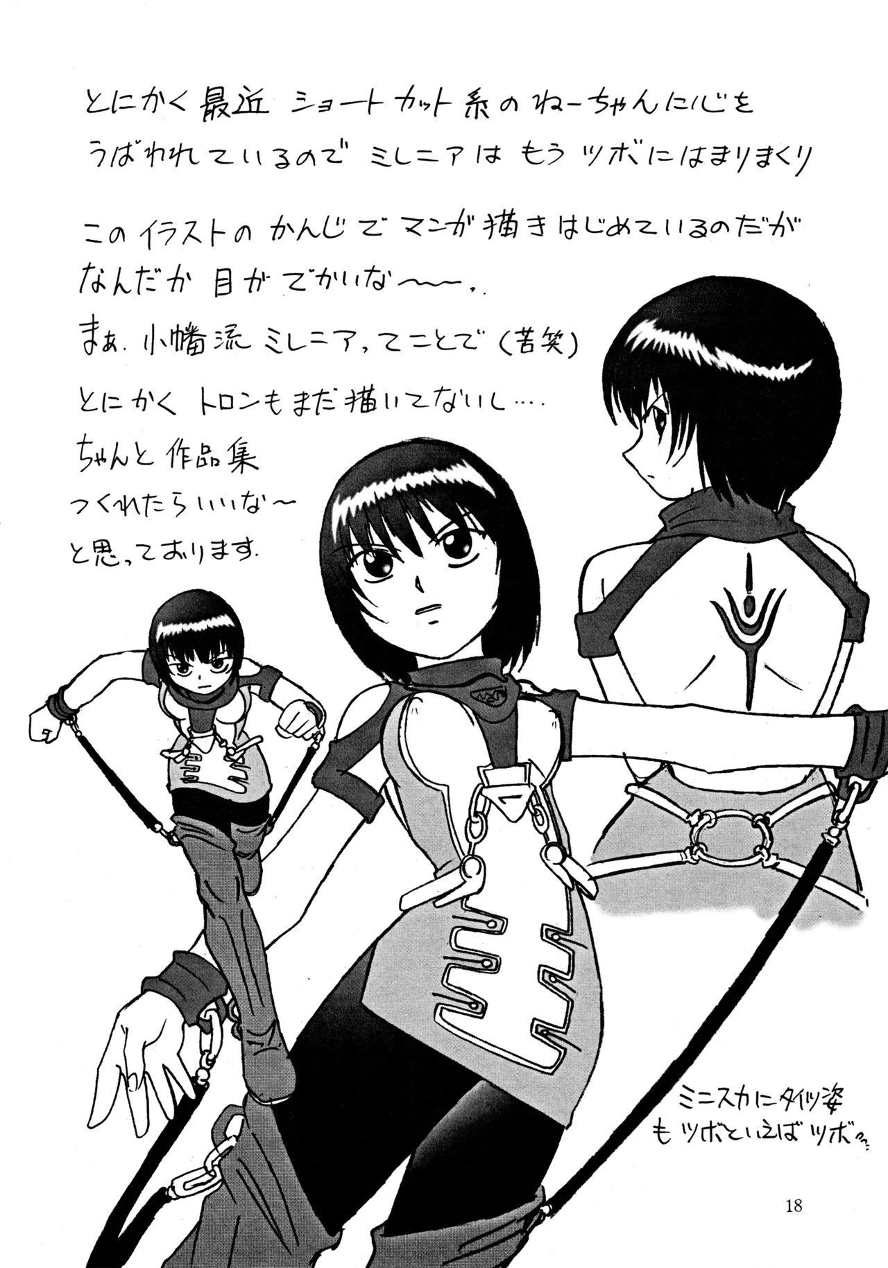 Gemu² GEMUGEMU - Page 17