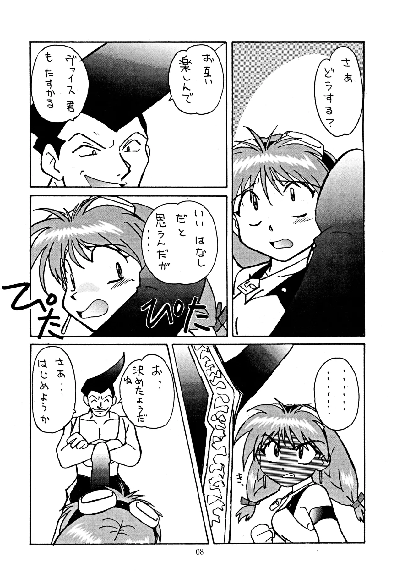 Gemu² GEMUGEMU - Page 7