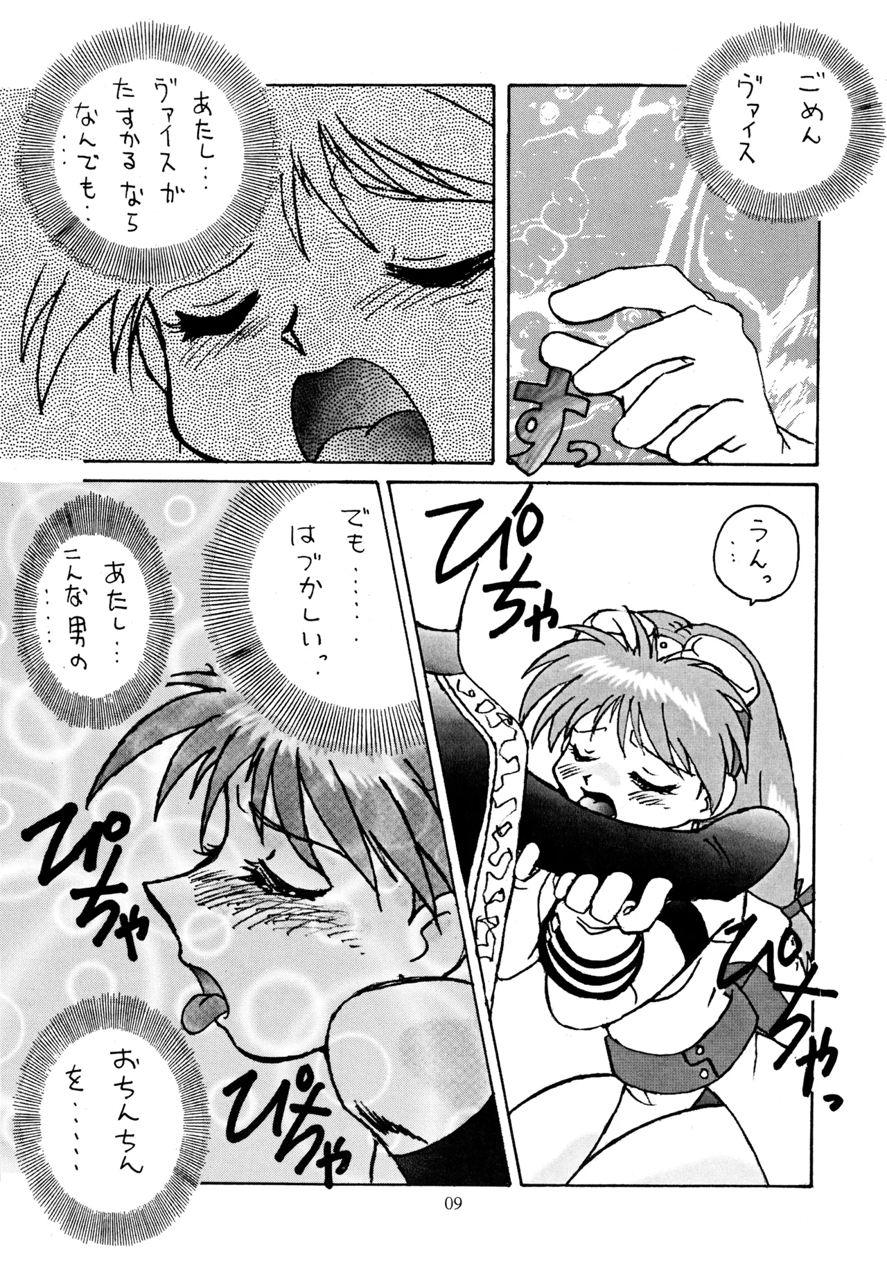 Gemu² GEMUGEMU - Page 8