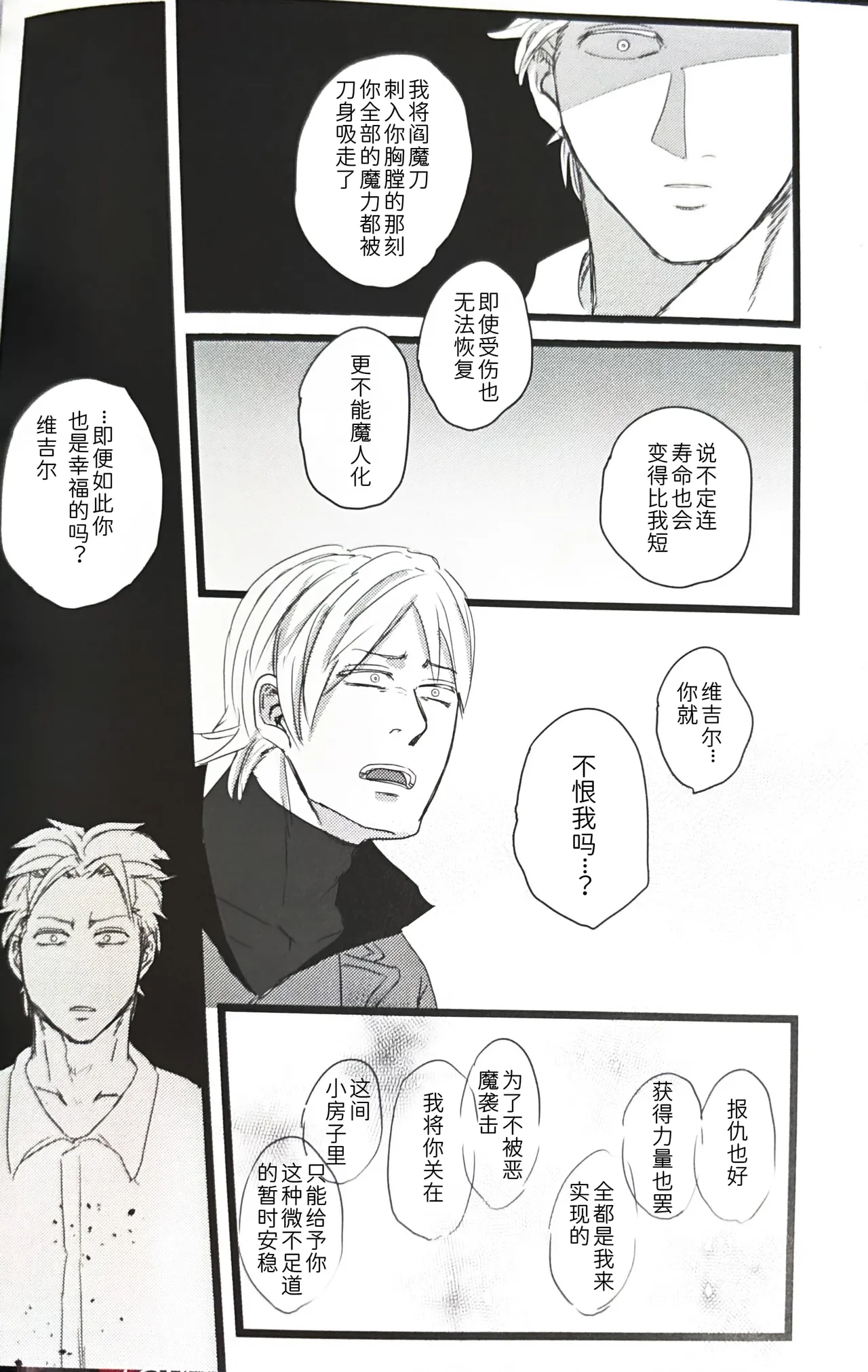 さらば、あの日 - Page 34