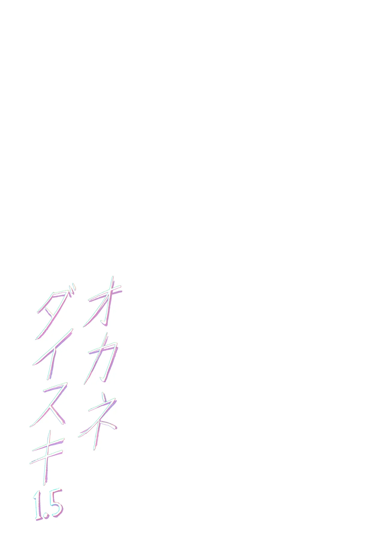 Okane Daisuki 1.5 page 43 original parody - sweating kissing hentai manga - read online free