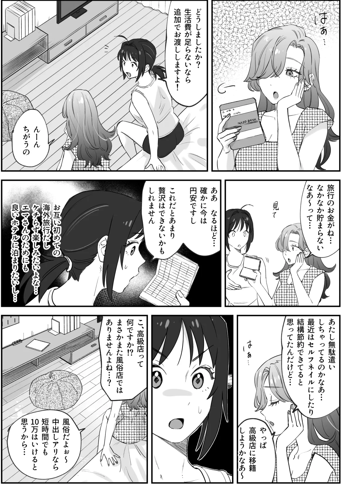 NTR百合 page 27 original parody - squirting big breasts hentai manga - read online free