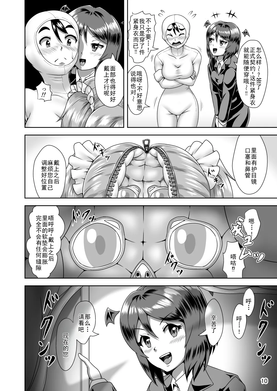 Kigurumi Play de Gokeiyaku o! - Page 10