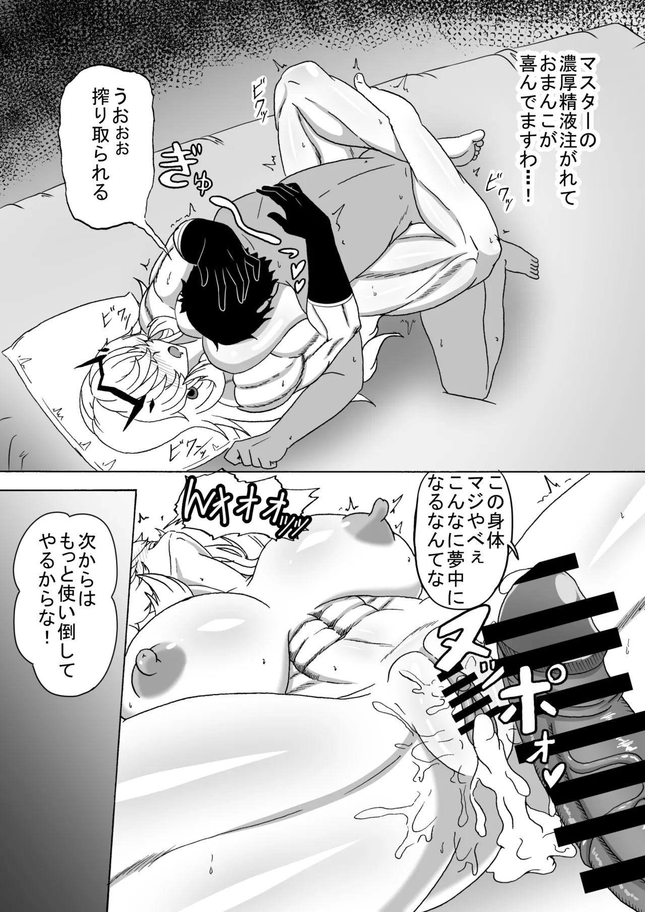 Barghest wa Master no Atarashii Omocha - Page 14