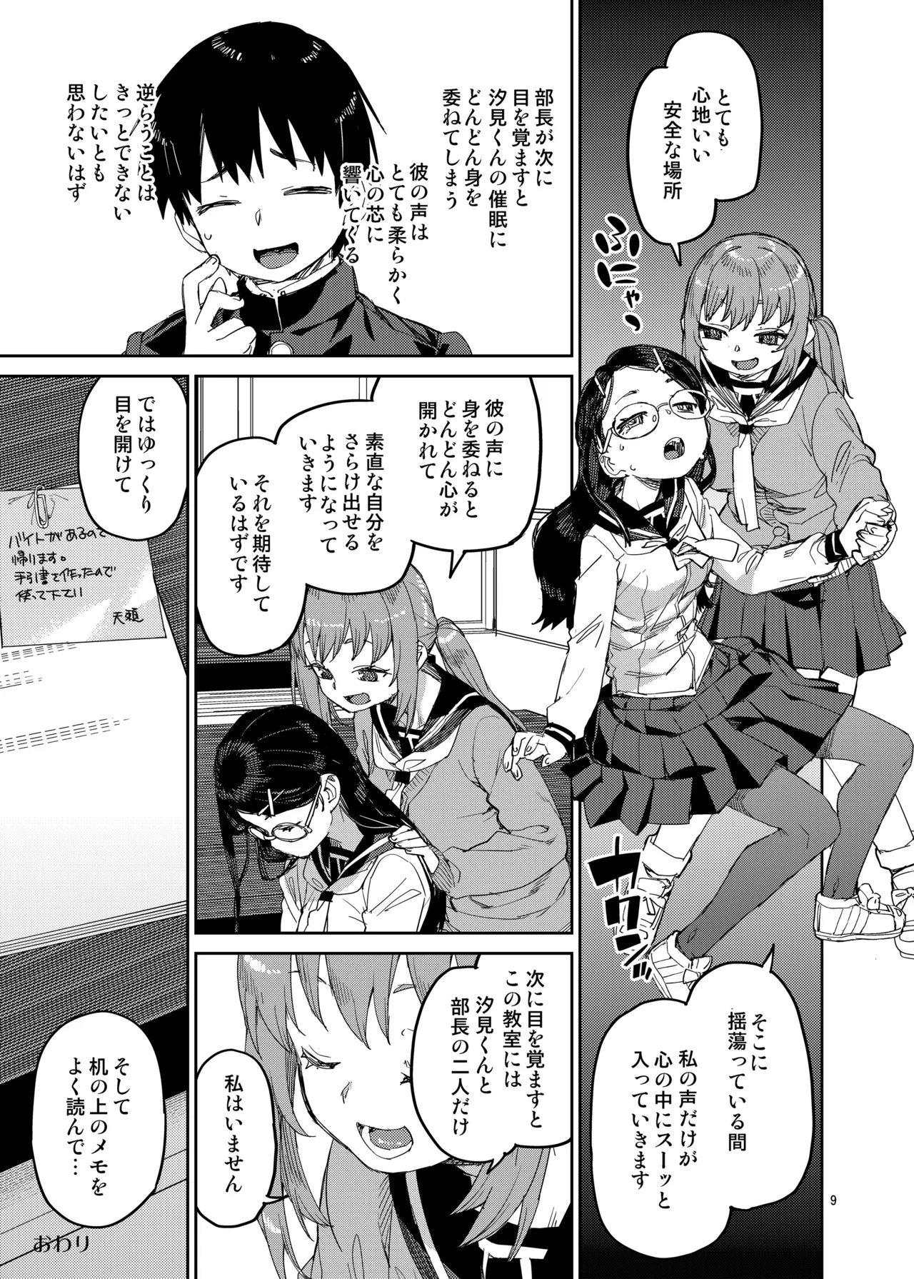 Saimin-kei Omnibus -hypnostasy- - Page 10