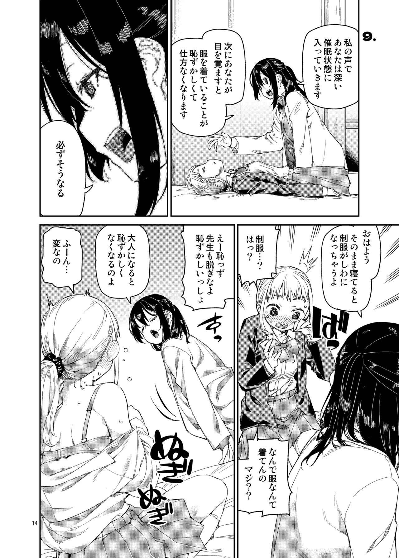 [Jikomanzoku (Akitsuki Itsuki)] Saimin-kei Omnibus -hypnostasy- [Digital] page 15 original parody - swimsuit humiliation hentai manga - read online free