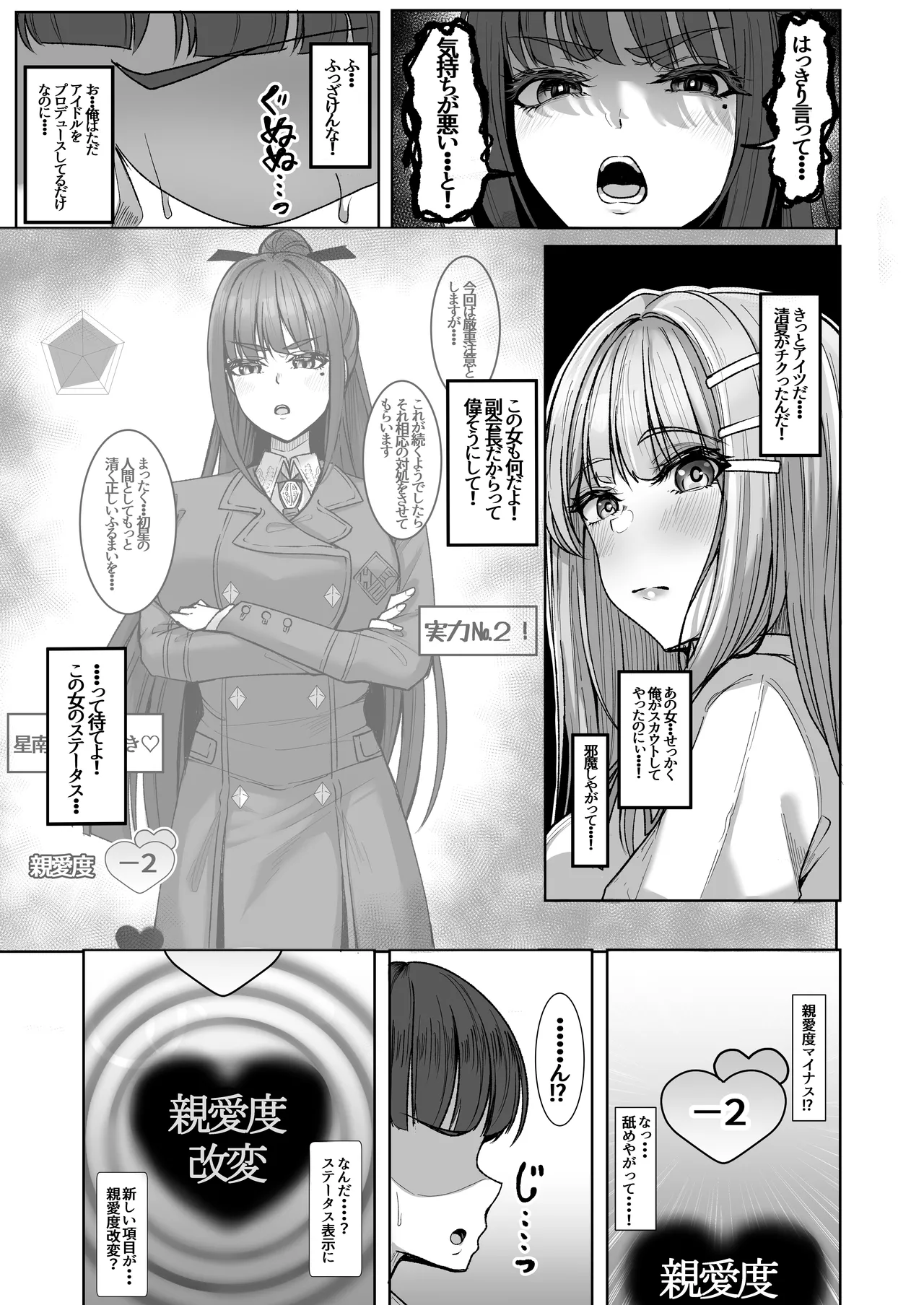 Shinaido Kaihen - Page 7