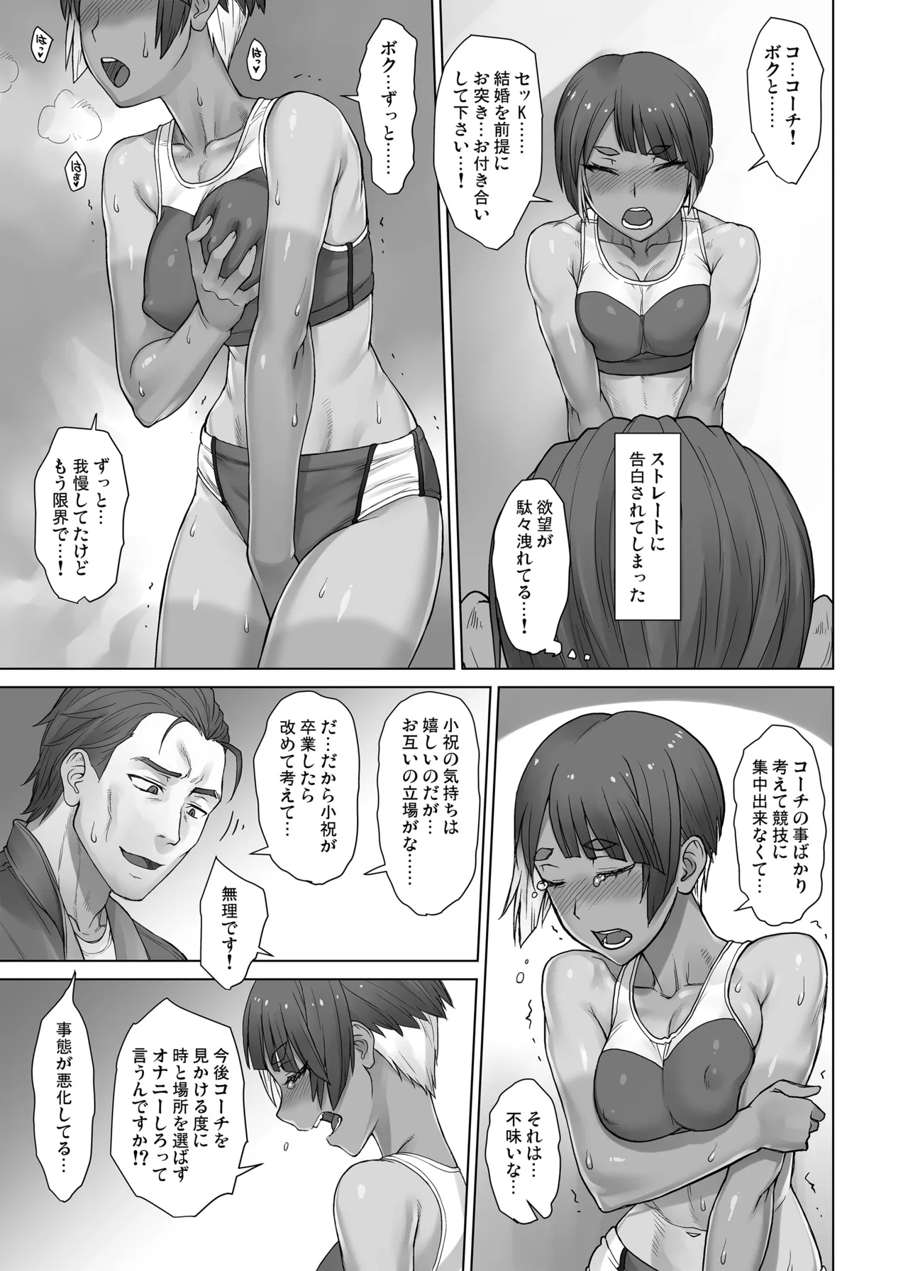 Portio Switch STRIKES BACK - Page 9