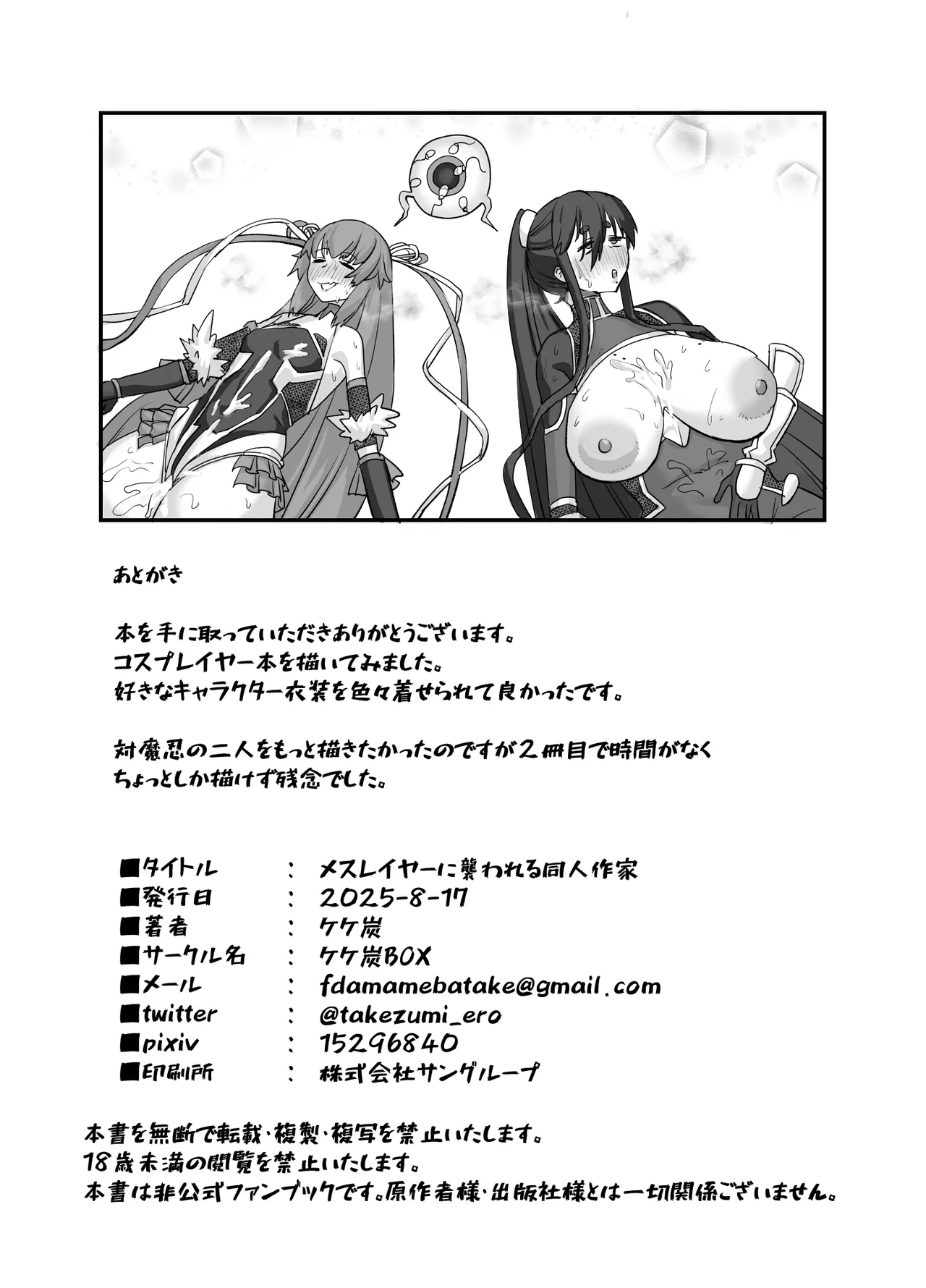 Meslayer ni Osowareru Doujin Sakka page 24 featuring suguha kirigaya sword art online parody - big breasts anal hentai manga - read online free