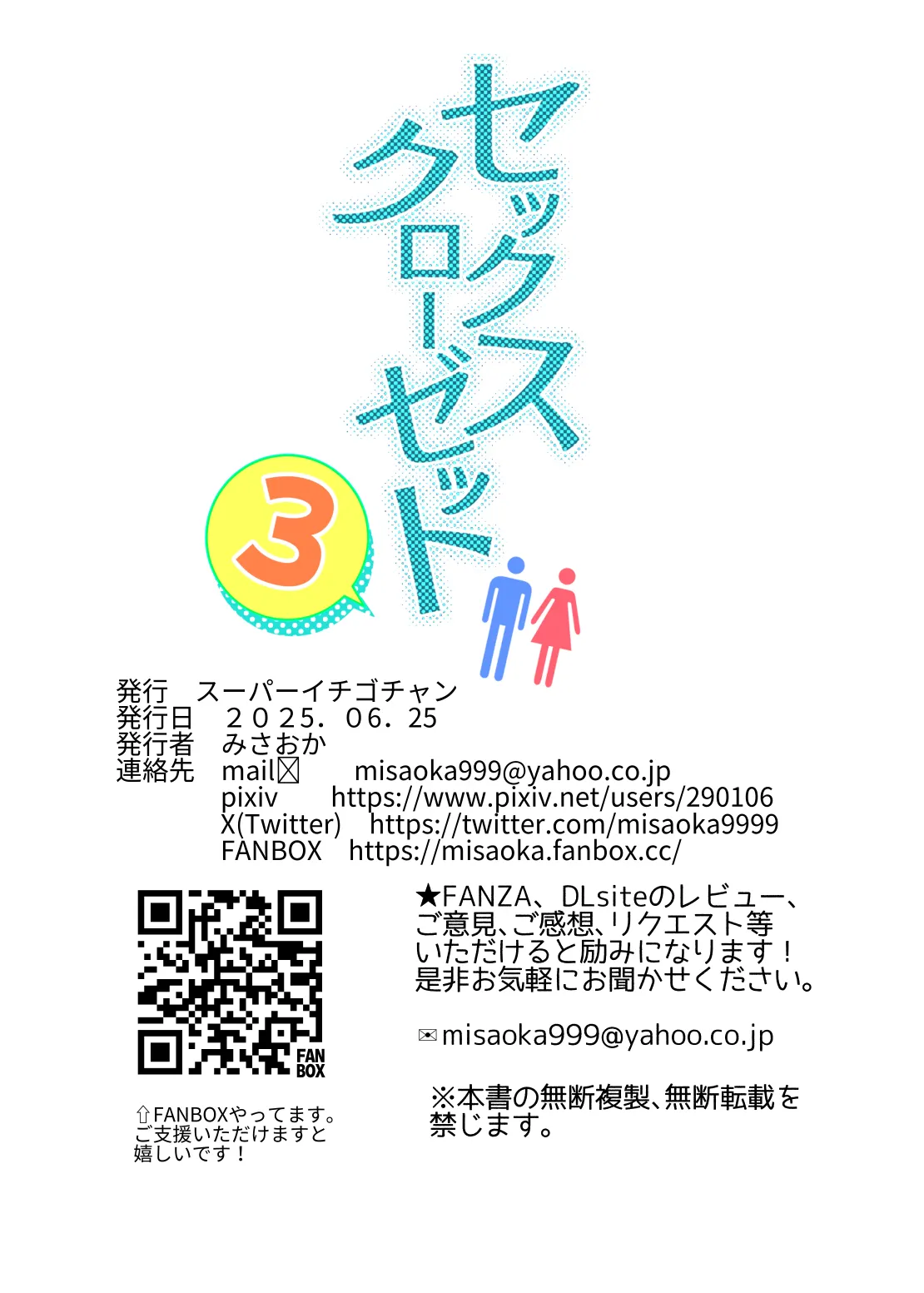 Sex Closet 3 | 性愛封閉式3 - Page 85