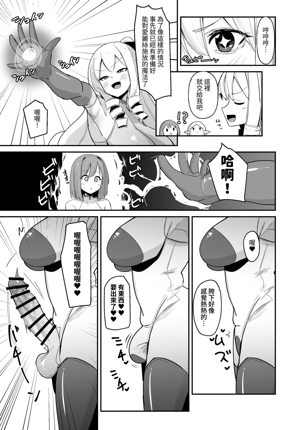 Otome Game no Akuyaku Reijou ni Tensei Shitara Ura Settei de Futanari deshita page 23 original parody - ttf threesome futanari hentai manga - read online free