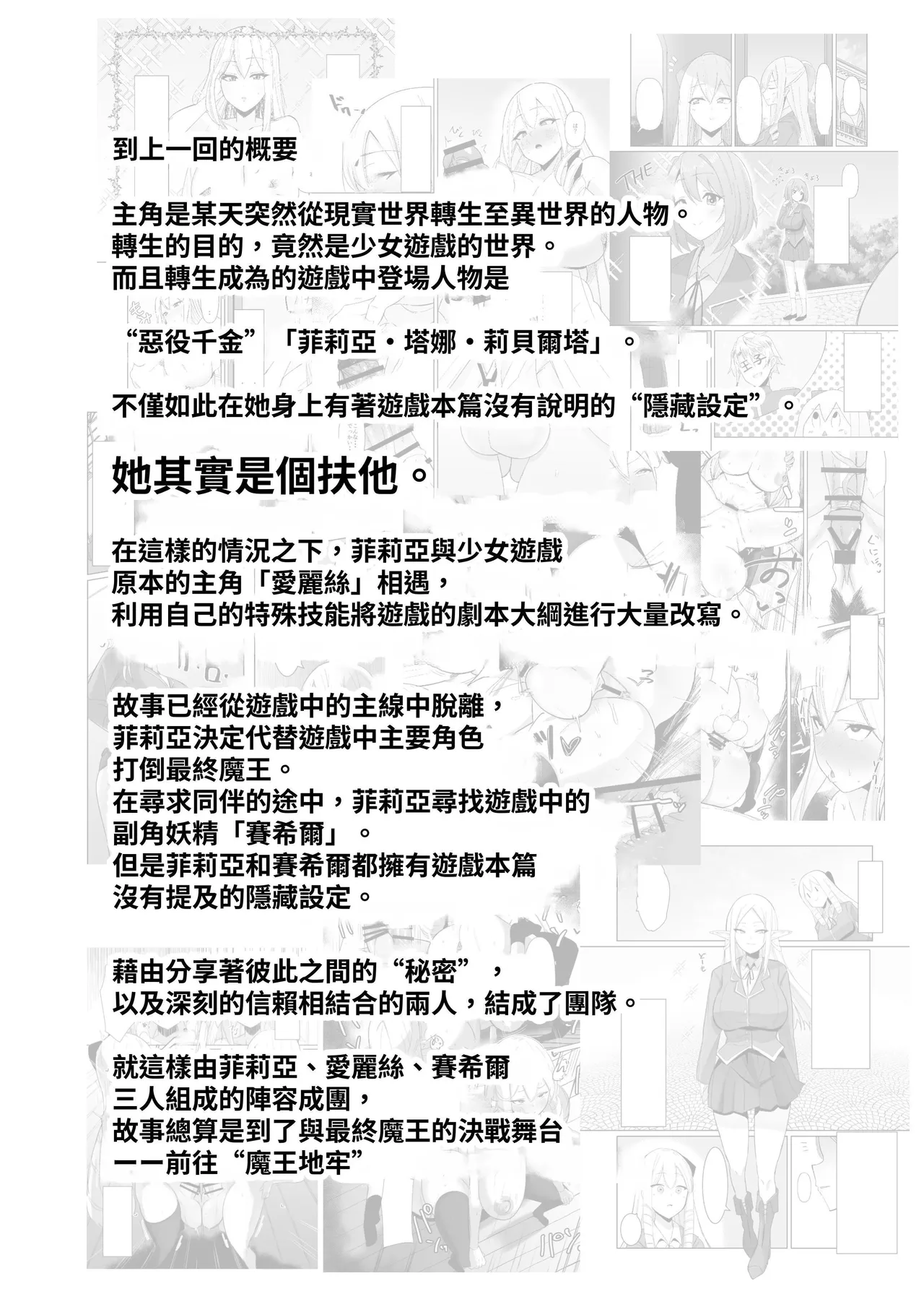 Otome Game no Akuyaku Reijou ni Tensei Shitara Ura Settei de Futanari deshita - Page 4