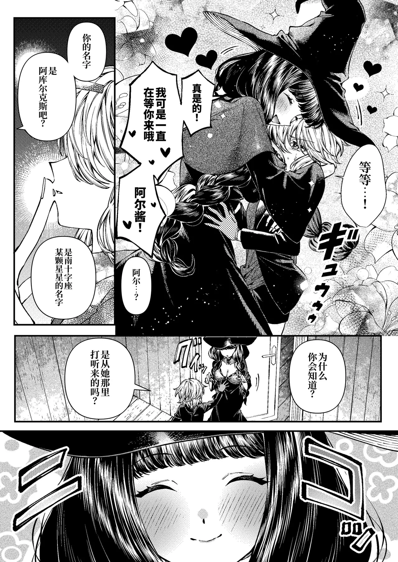 Kimi no Hikari ni Doku sarete - Page 14