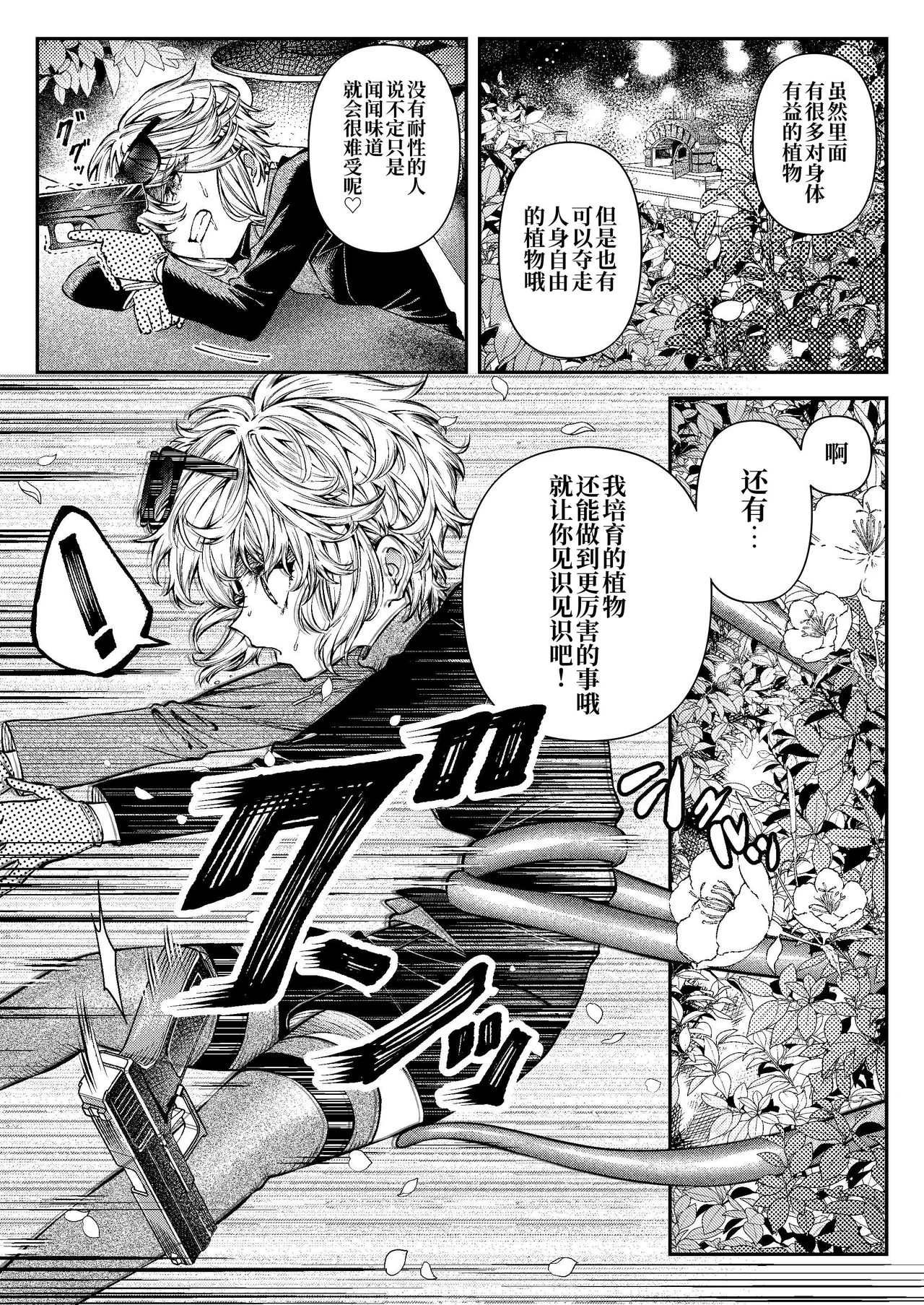 Kimi no Hikari ni Doku sarete - Page 20