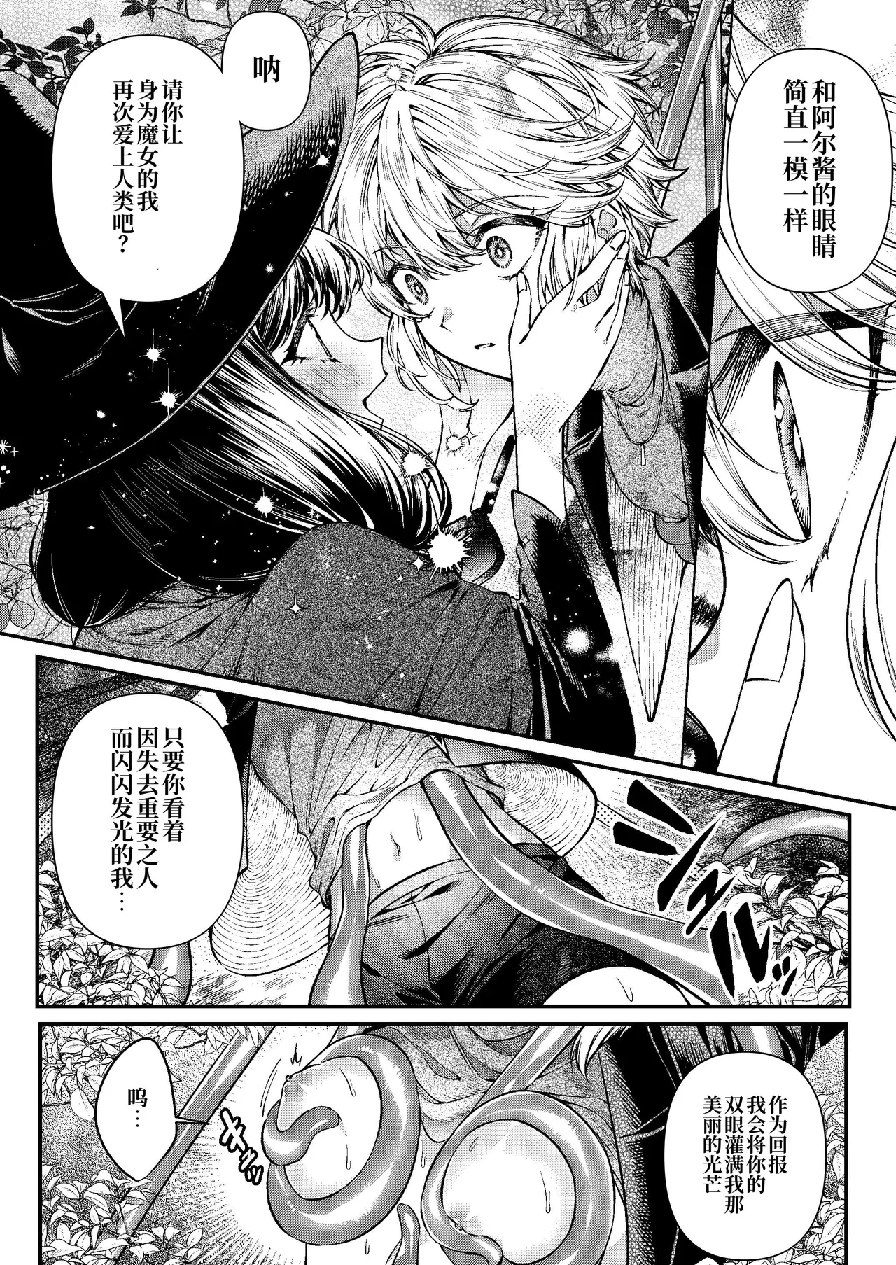 Kimi no Hikari ni Doku sarete page 25 original parody - big breasts witch hentai manga - read online free