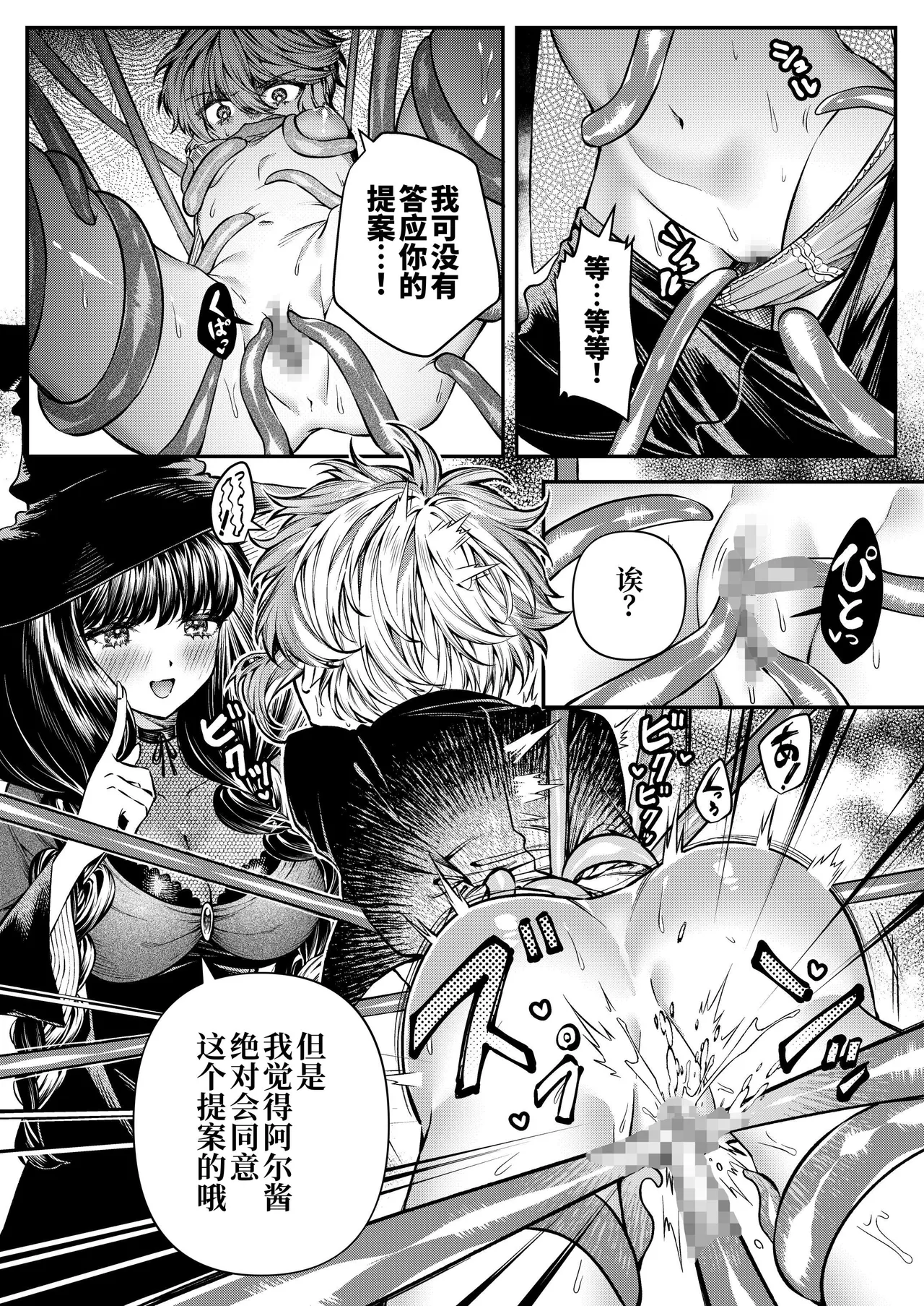 Kimi no Hikari ni Doku sarete - Page 26