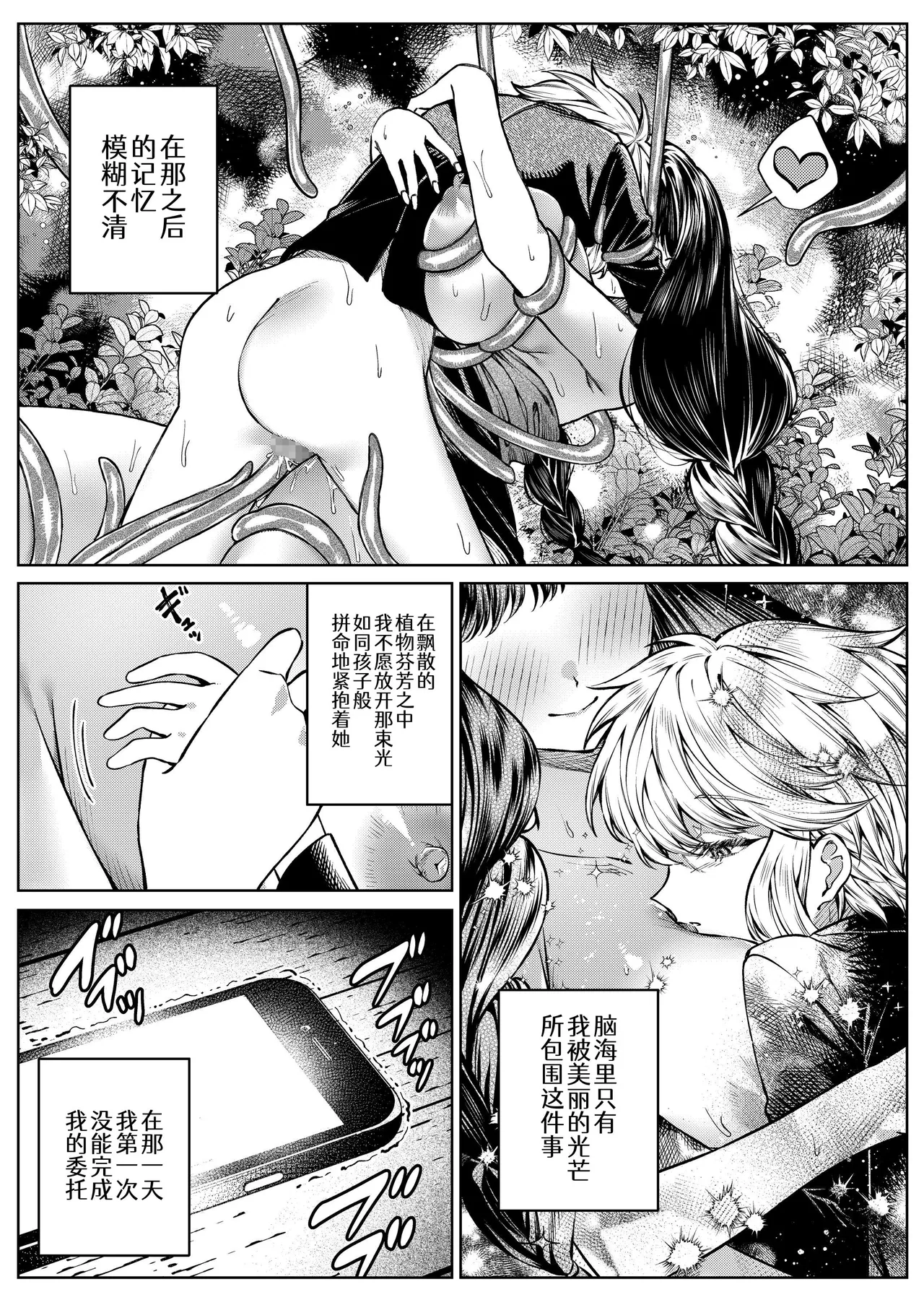 Kimi no Hikari ni Doku sarete page 39 original parody - big breasts witch hentai manga - read online free