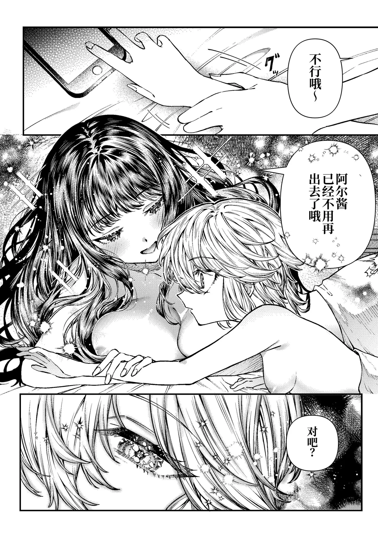 Kimi no Hikari ni Doku sarete - Page 43
