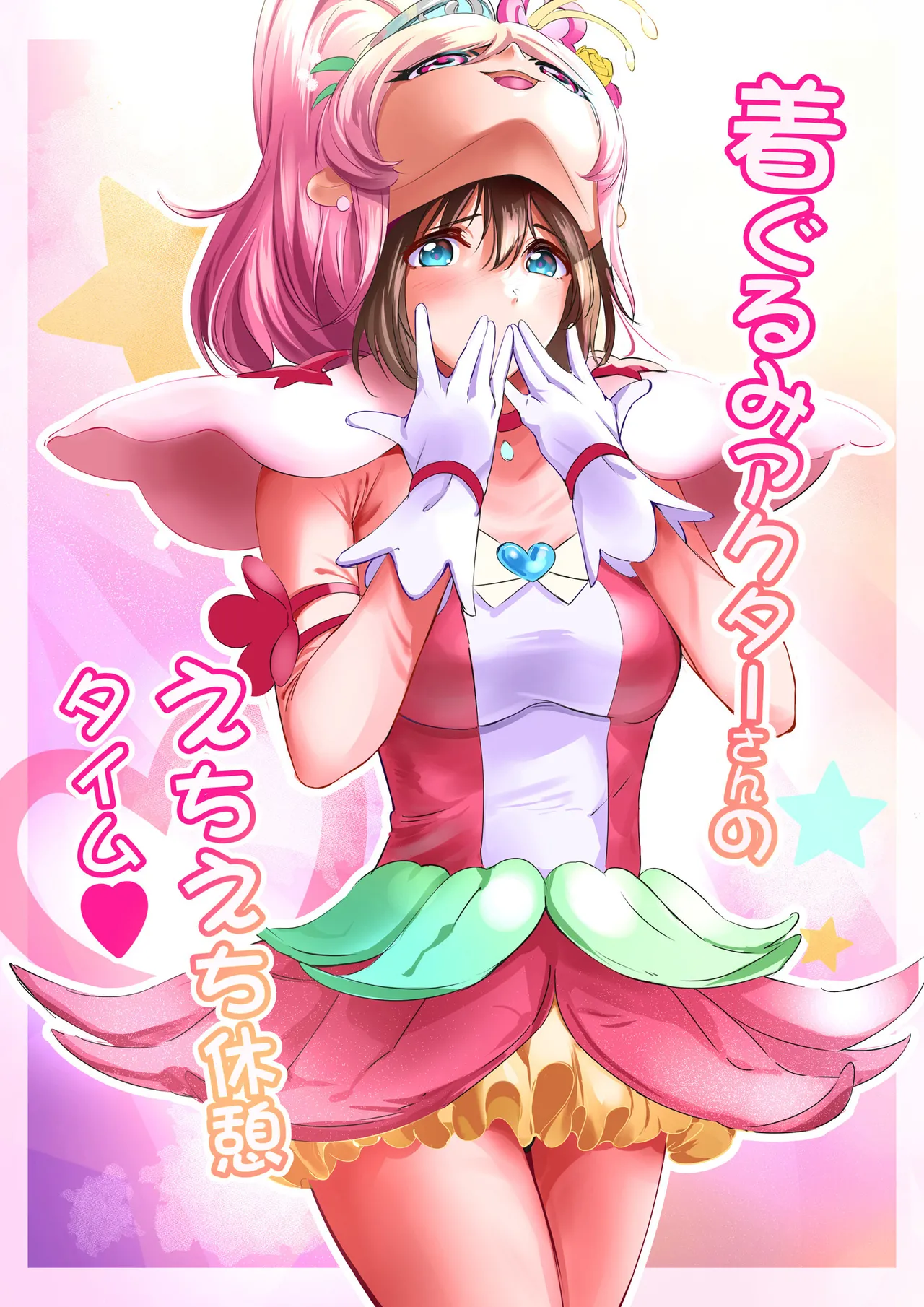 Kigurumi Actor-san no Echiechi Kyuukei Time - Page 1