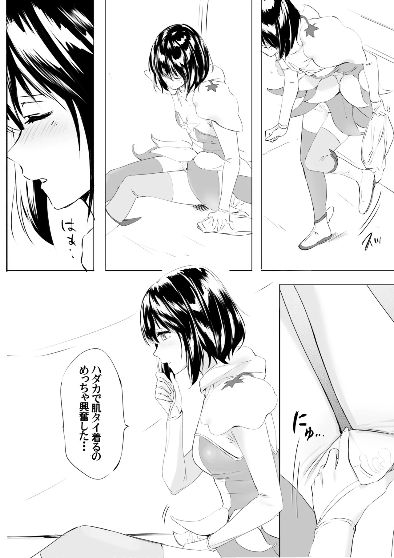 Kigurumi Actor-san no Echiechi Kyuukei Time - Page 16