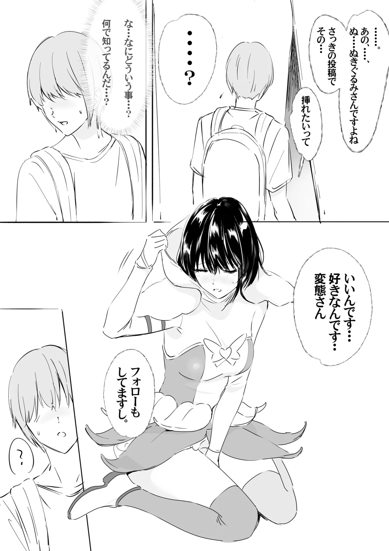 Kigurumi Actor-san no Echiechi Kyuukei Time page 34 pretty cure parody - skinsuit cosplaying hentai manga - read online free