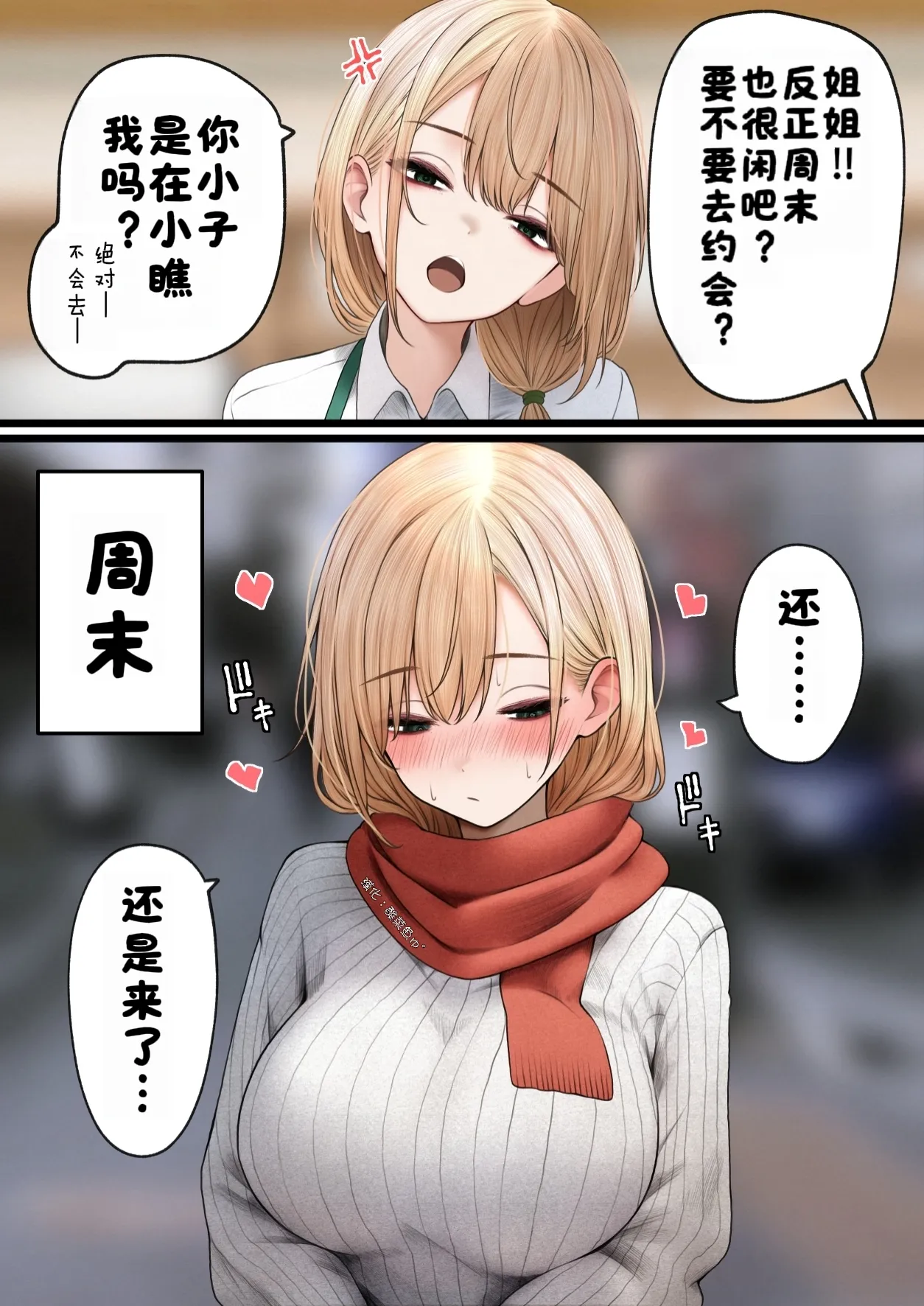 [SigMart (SigMa)] Cool-kei Tenin-san o Omochikaeri Shichatta Hanashi 3 [Chinese] [酸菜魚ゅ°] page 105 original parody - sweating big breasts hentai manga - read online free