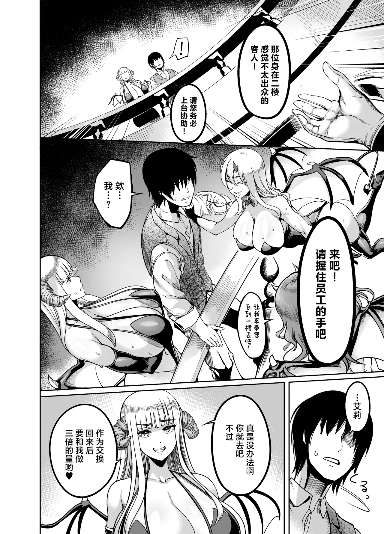 Youkoso Succubus Machi 4 Dosukebe Ecchi Gekijou page 26 original parody - big breasts demon girl hentai manga - read online free