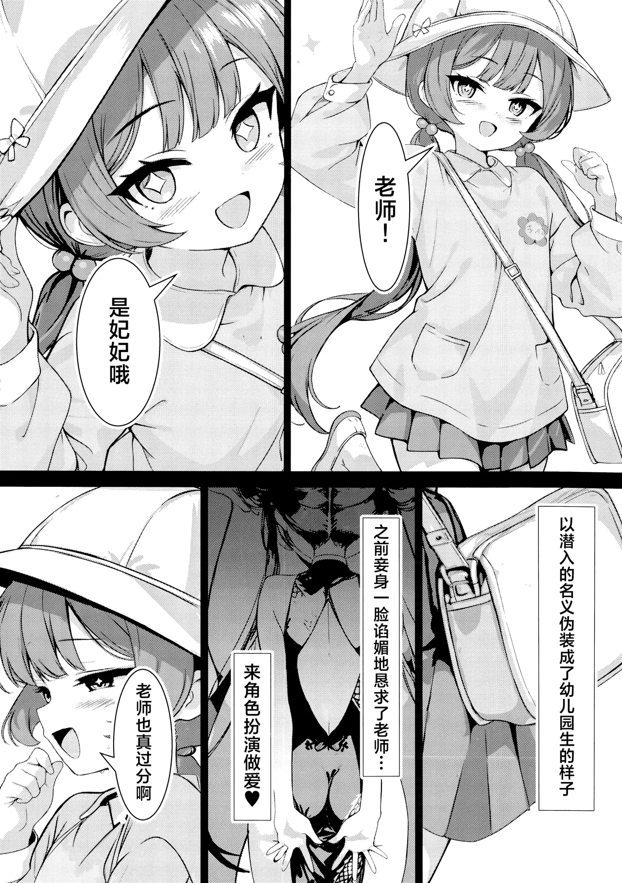 Monshu no Ichimu | 门主的一梦 - Page 23