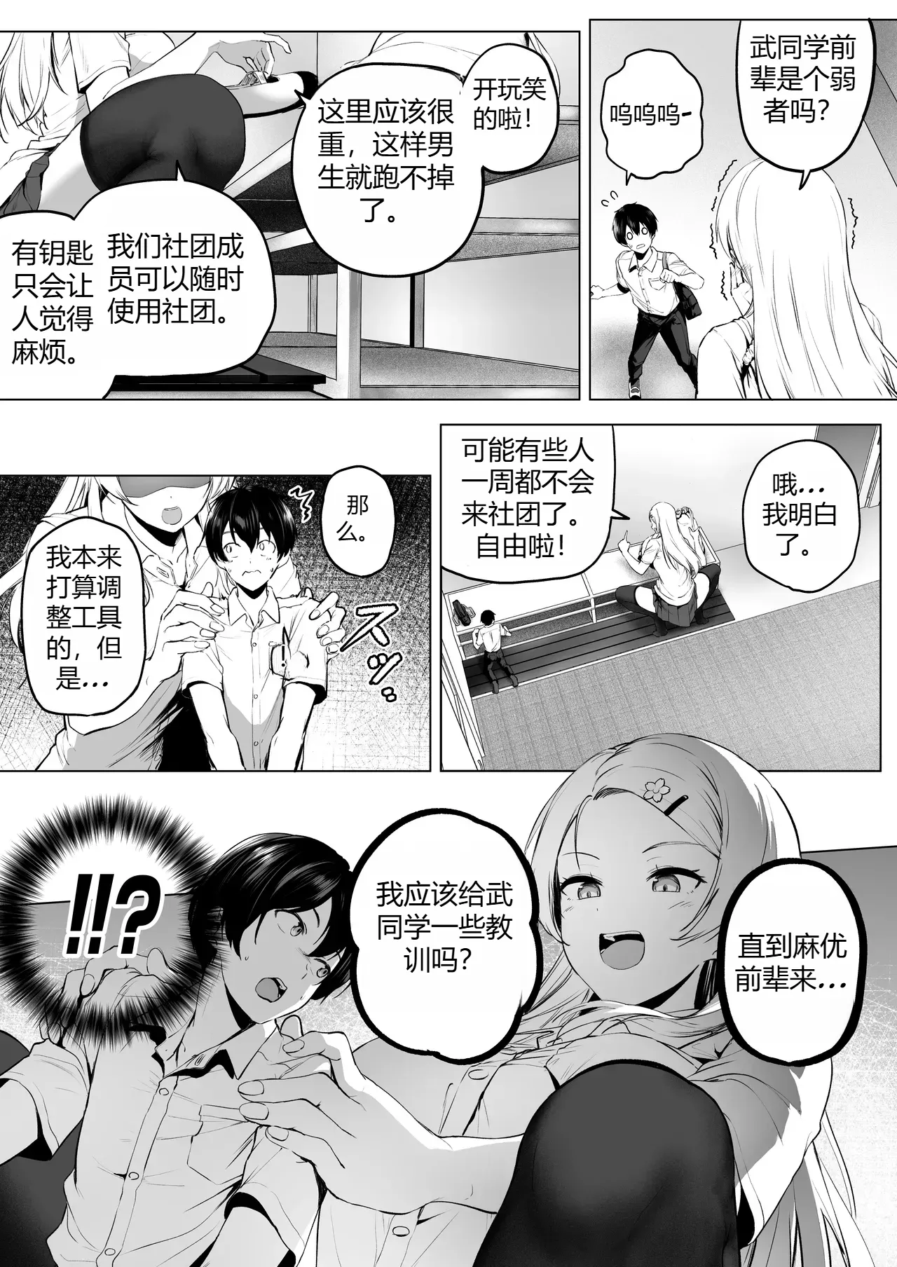 Nibai! 3 丨二倍！3 - Page 11