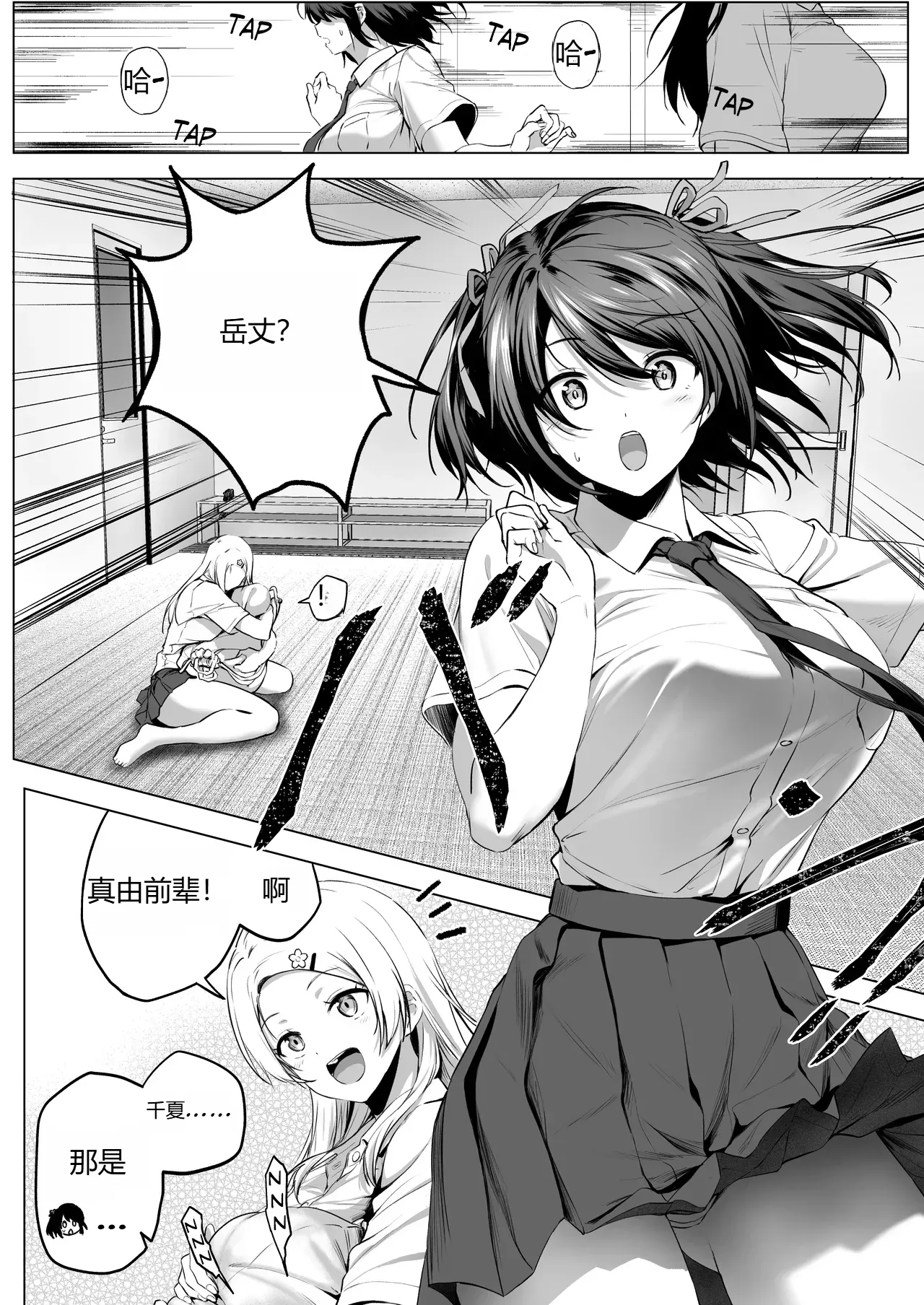 Nibai! 3 丨二倍！3 - Page 37