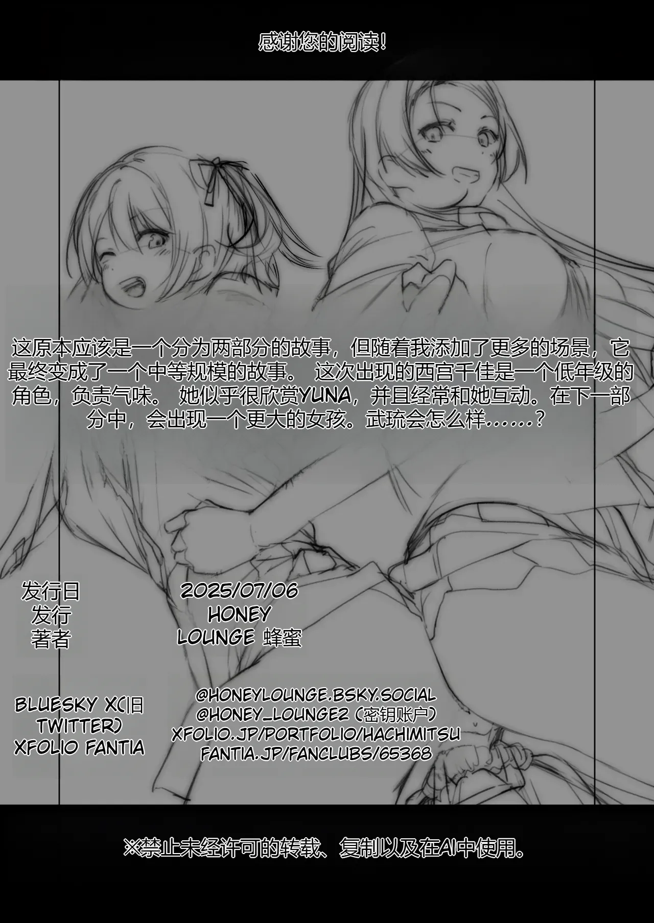 Nibai! 3 丨二倍！3 - Page 69