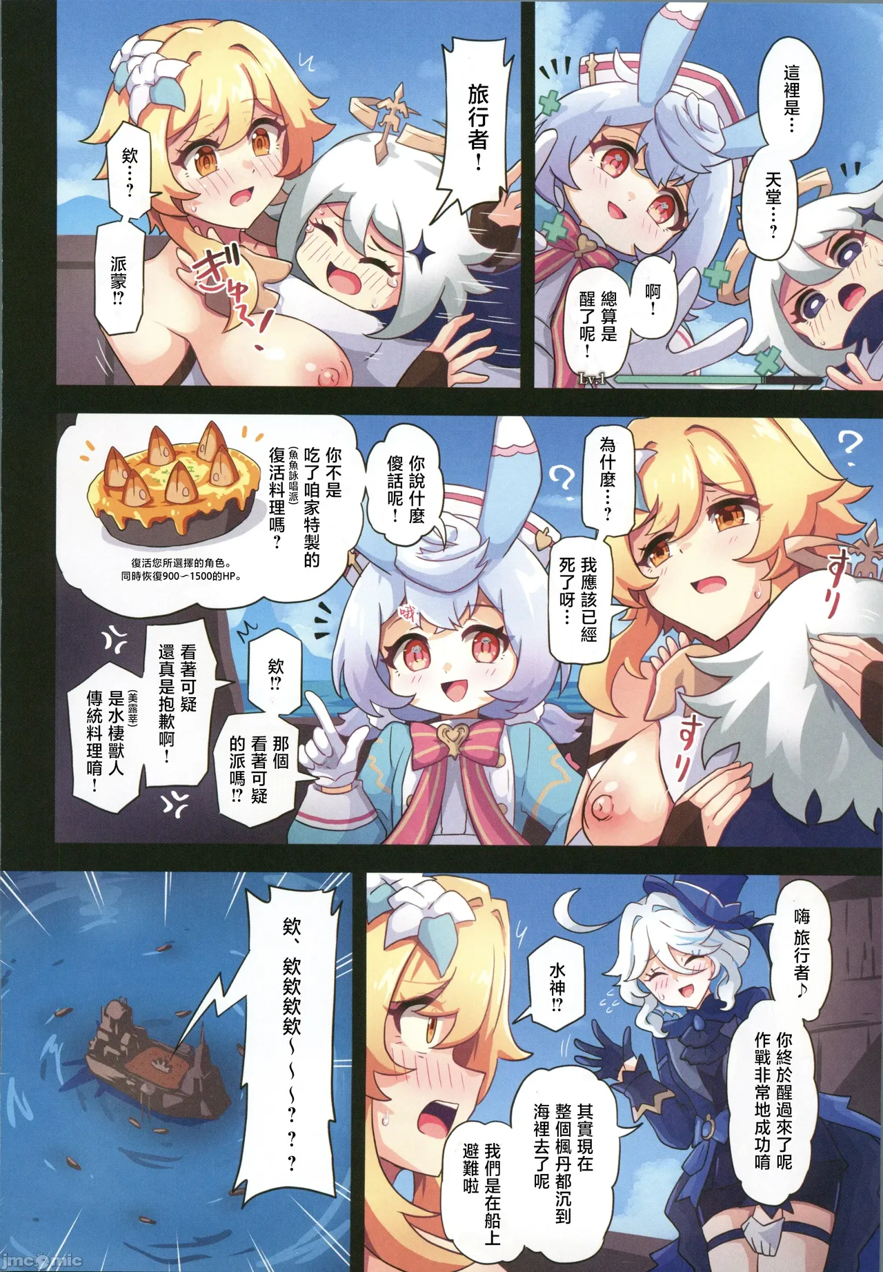 Tabibito Haibokuki Ver4.0 Fontaine Hen page 21 featuring paimon genshin impact parody - big breasts full color hentai manga - read online free