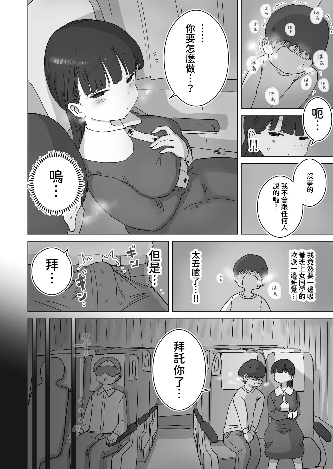 Yakou Bus demo Kossori Nakadashi sasete kureru Classmate no Kuroi-san | 讓你在夜間公車偷偷內射的同班同學黑井 page 24 original parody - big breasts masturbation hentai manga - read online free